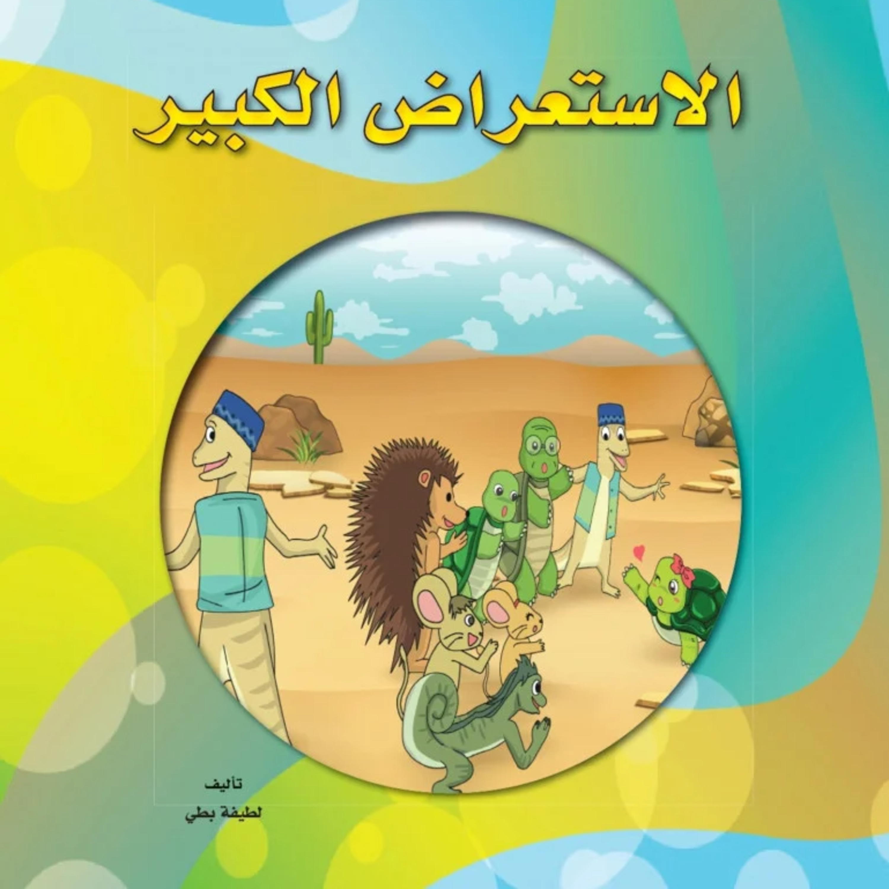 قصة | الاستعراض الكبير episode artwork