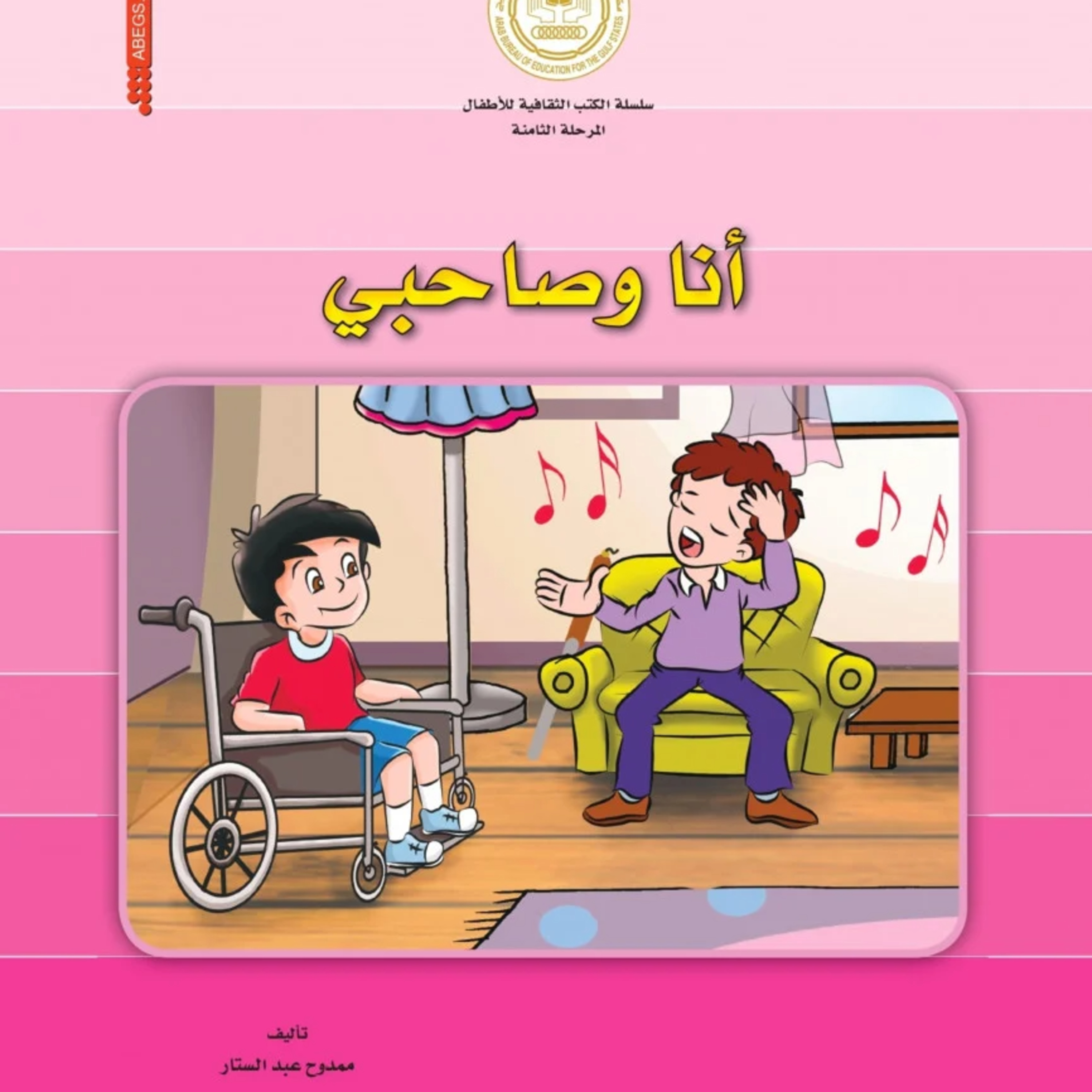 قصة | أنا وصاحبي  episode artwork