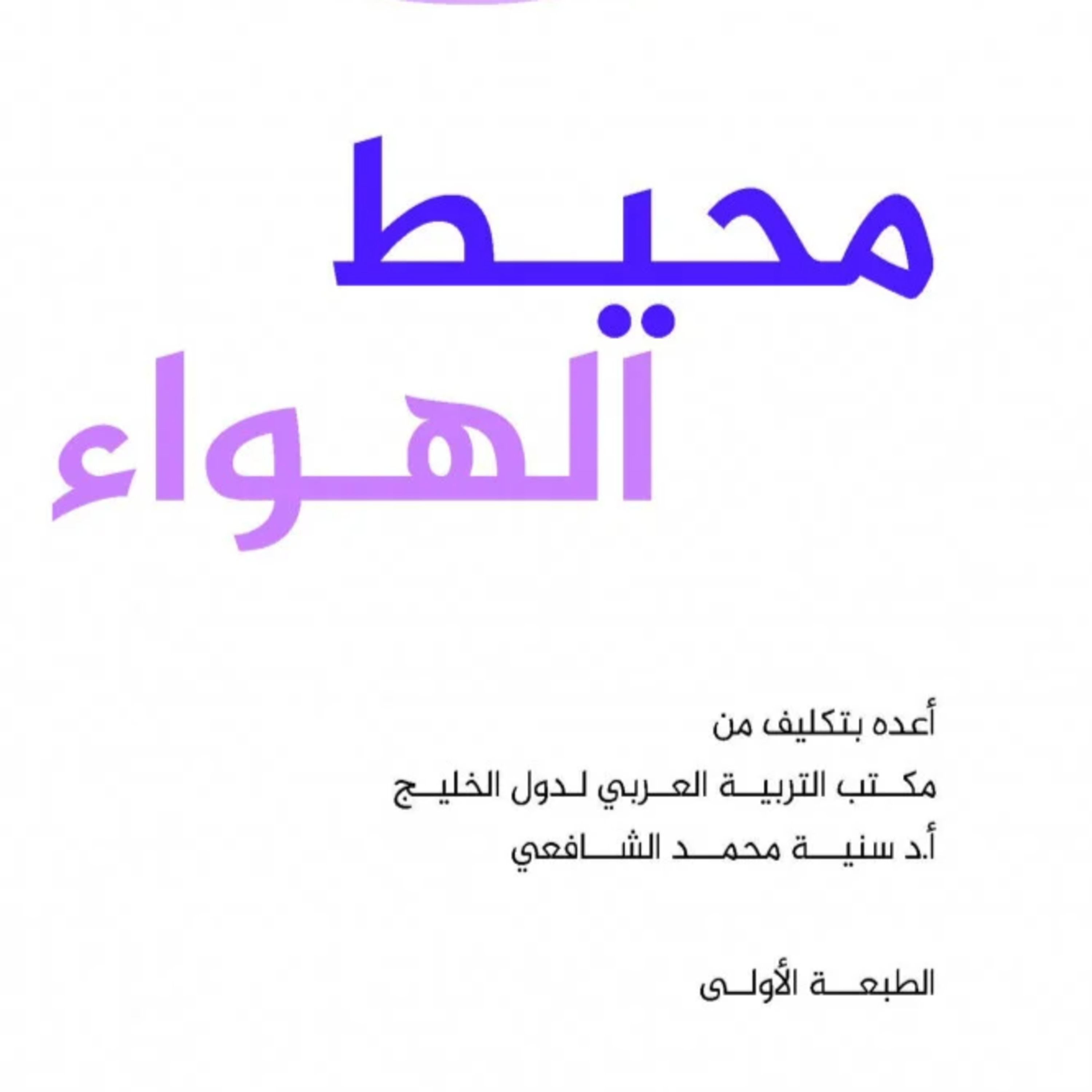قصة | محيط الهواء  episode artwork