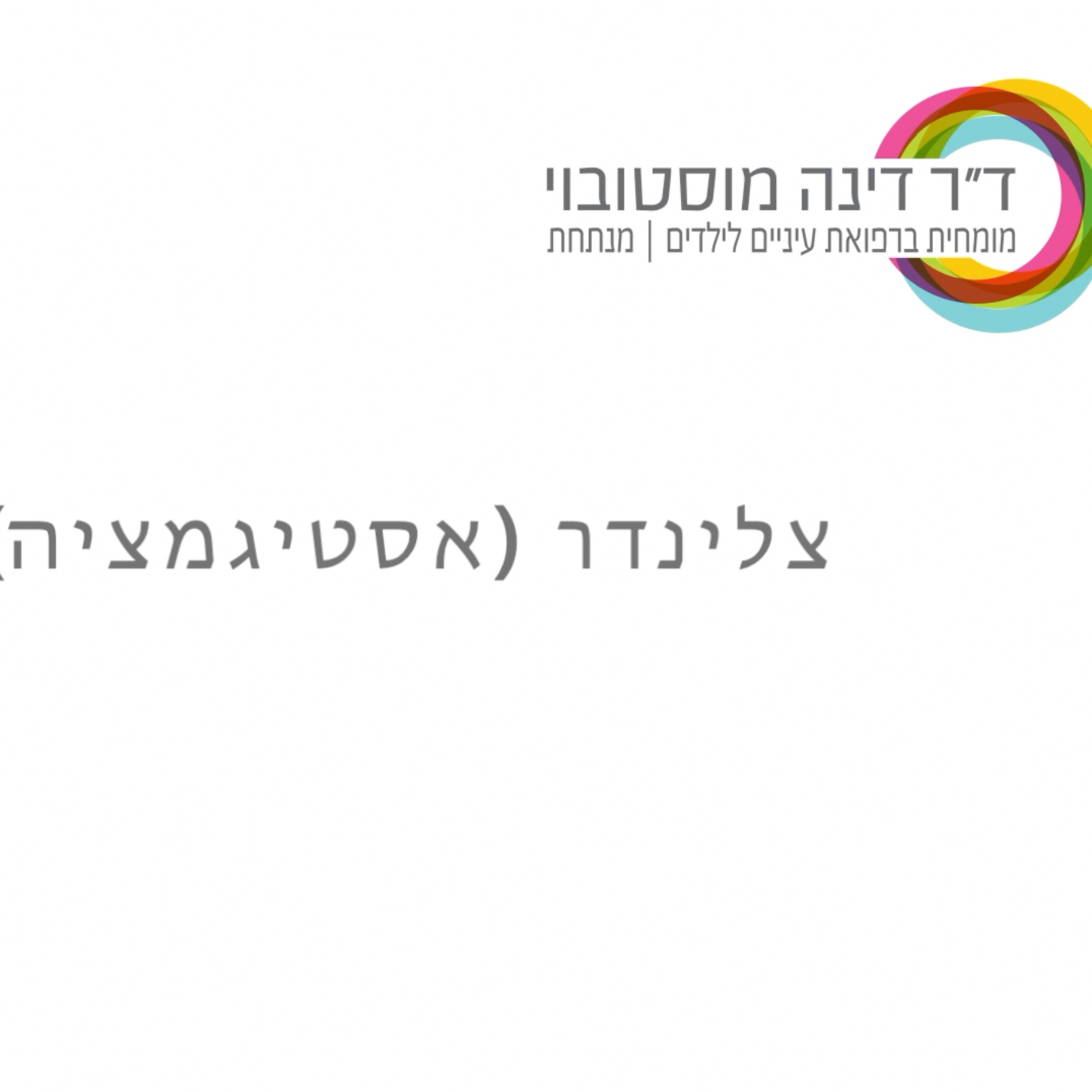 צלינדר episode artwork