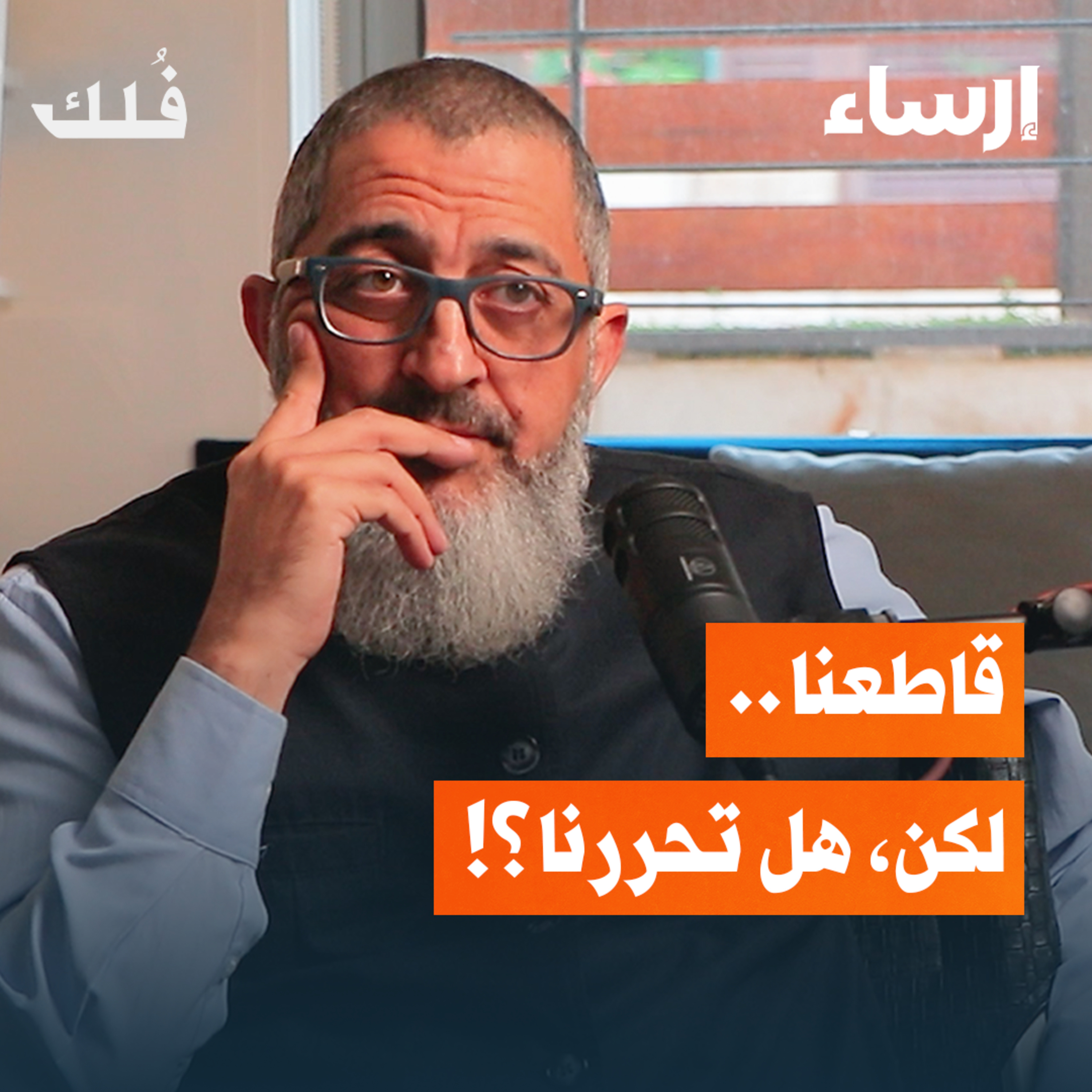 المقاطعة والتحرر الحقيقي مع عبد الرحمن ذاكر | بودكاست فُلك episode artwork