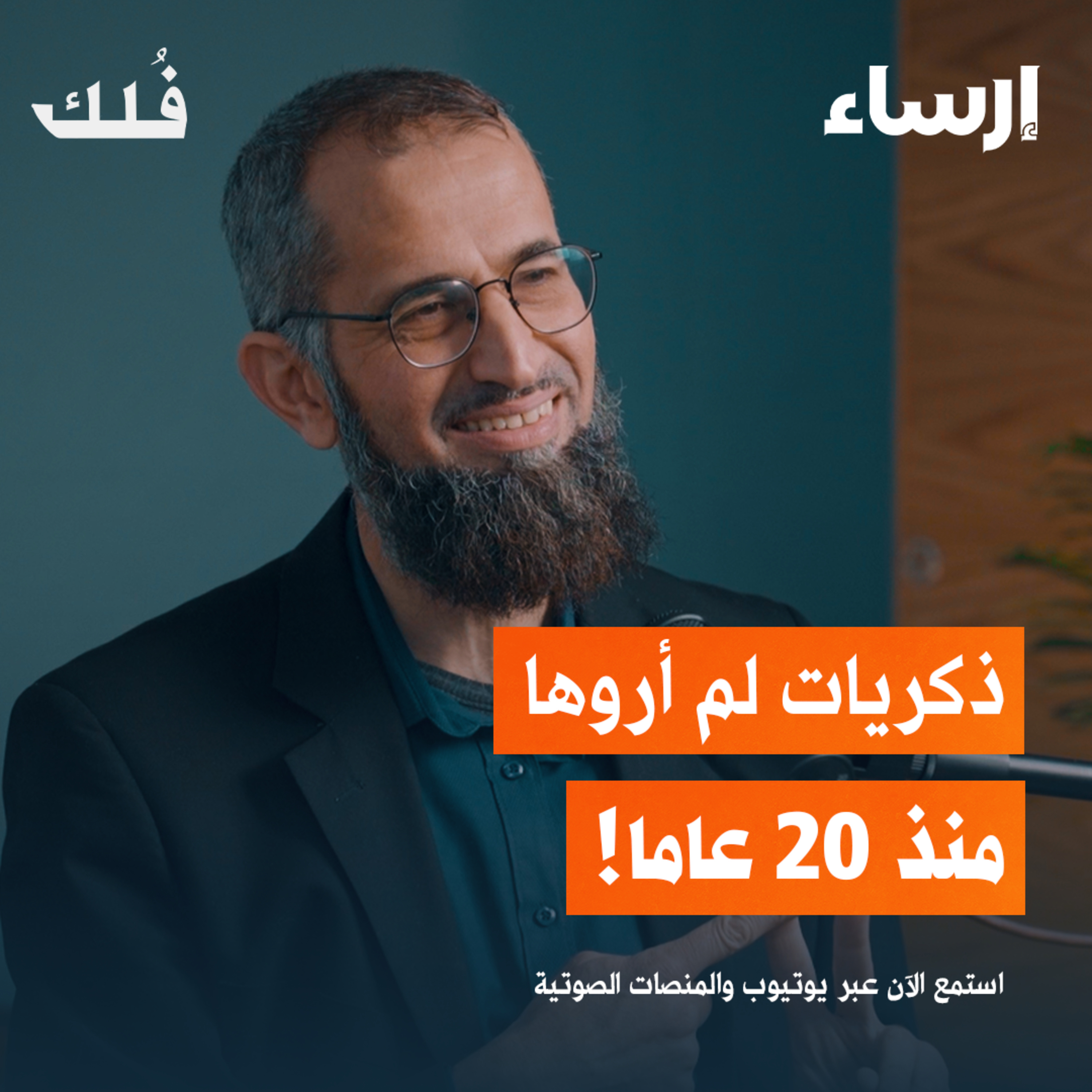 تجربة الدراسة في أمريكا مع إياد قنيبي | منصة إرساء episode artwork