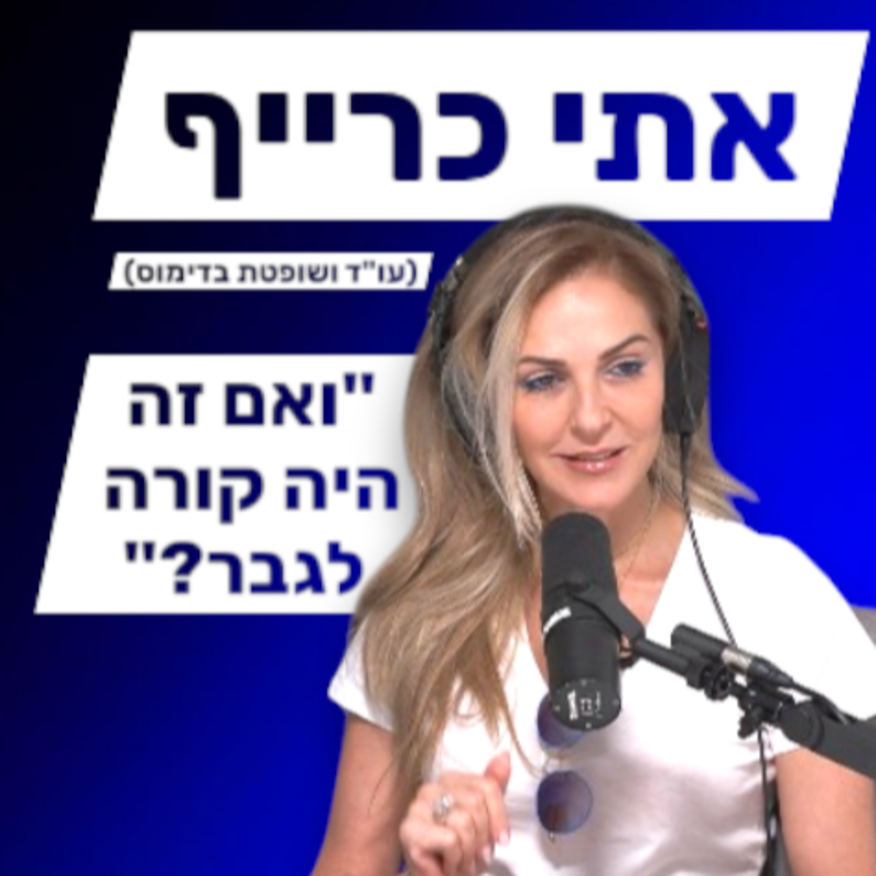 אתי כרייף - אלוהי המוסר episode artwork