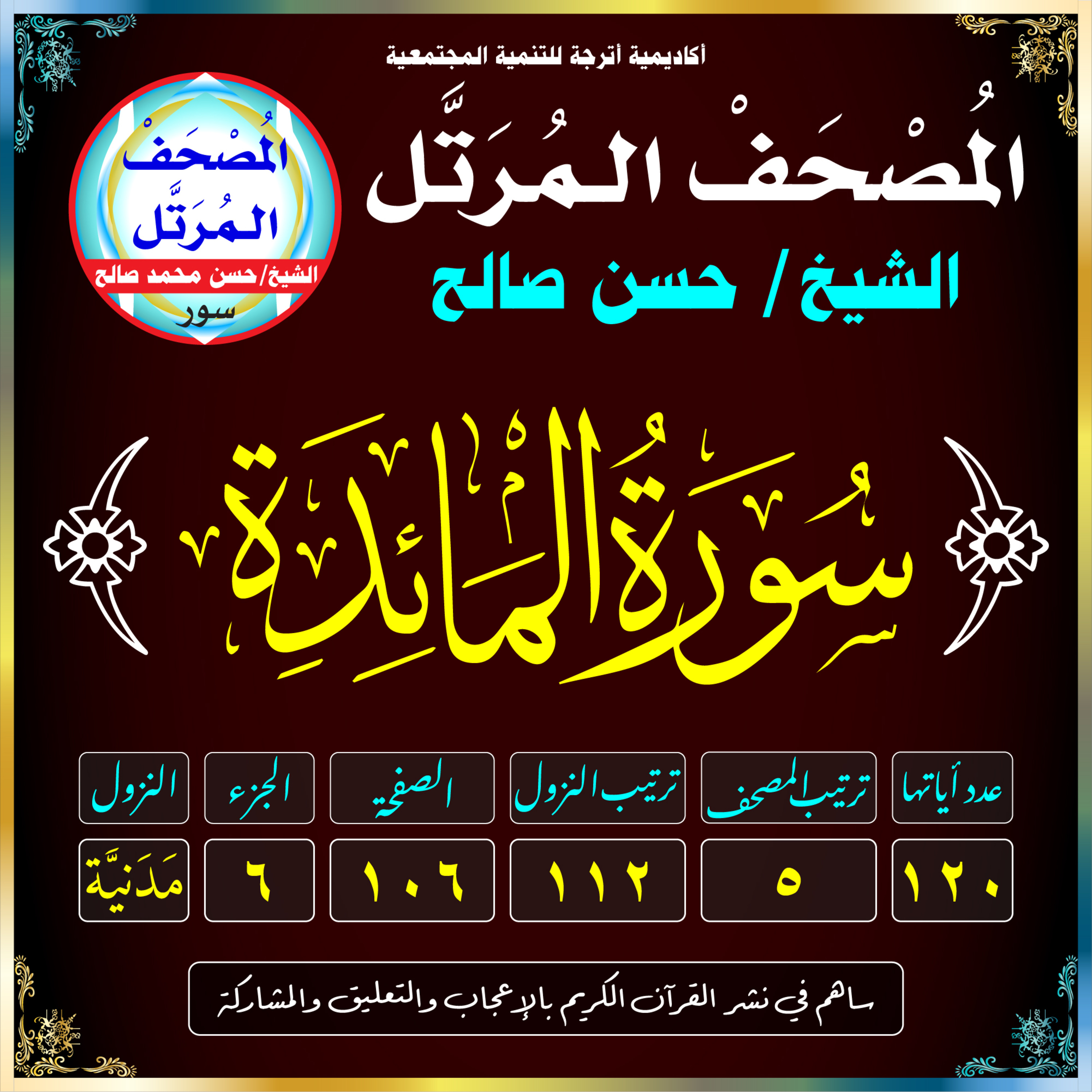 (005) سُورَةُ المَائِدَة episode artwork