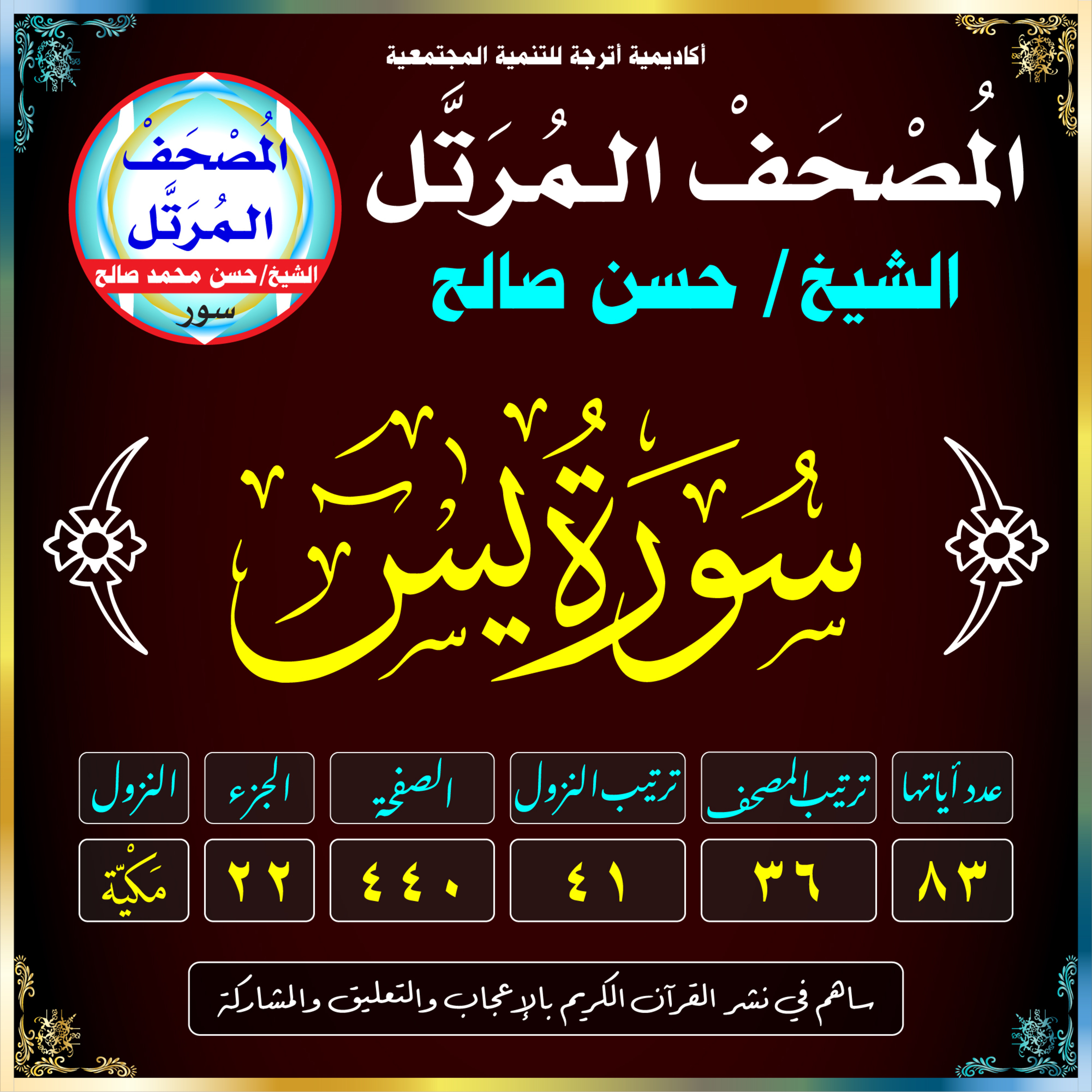 (036) سُورَةُ يسٓ episode artwork