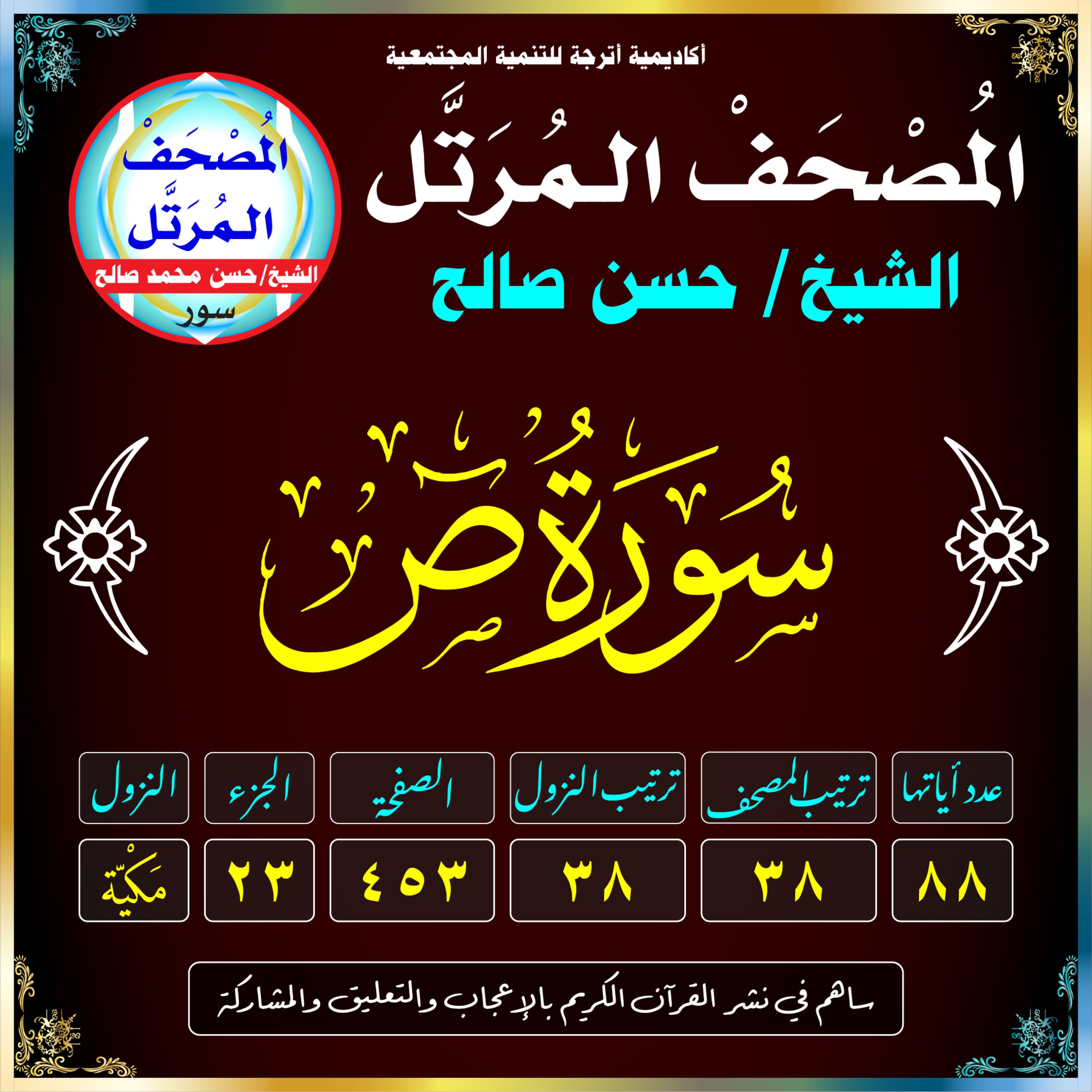 (038) سُورَةُ صٓ episode artwork