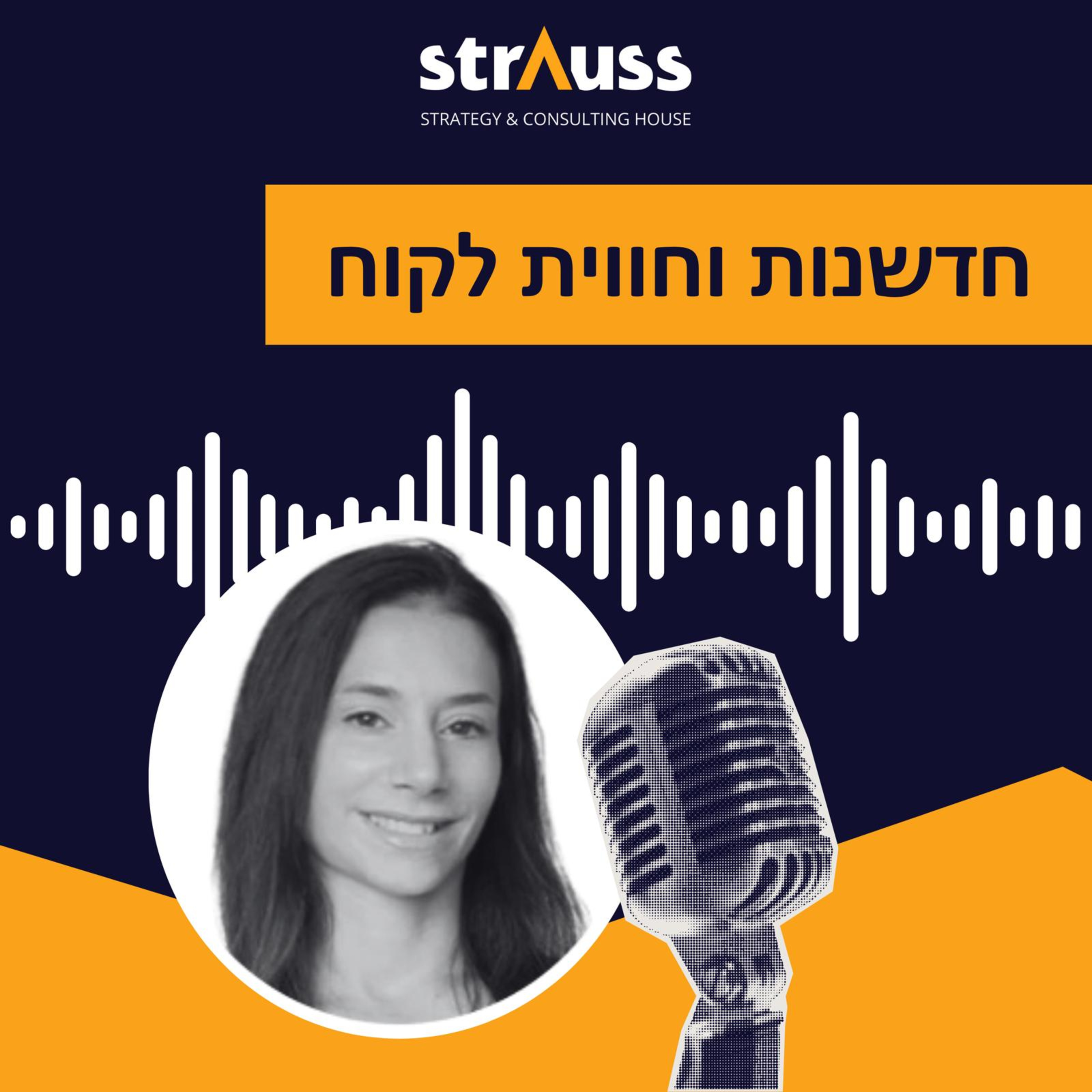 איך מייצרים חווית לקוח דיגיטלית מנצחת? המיקודים שלי ל- 2024 | פרק 3 עם אביבית בן סימון episode artwork
