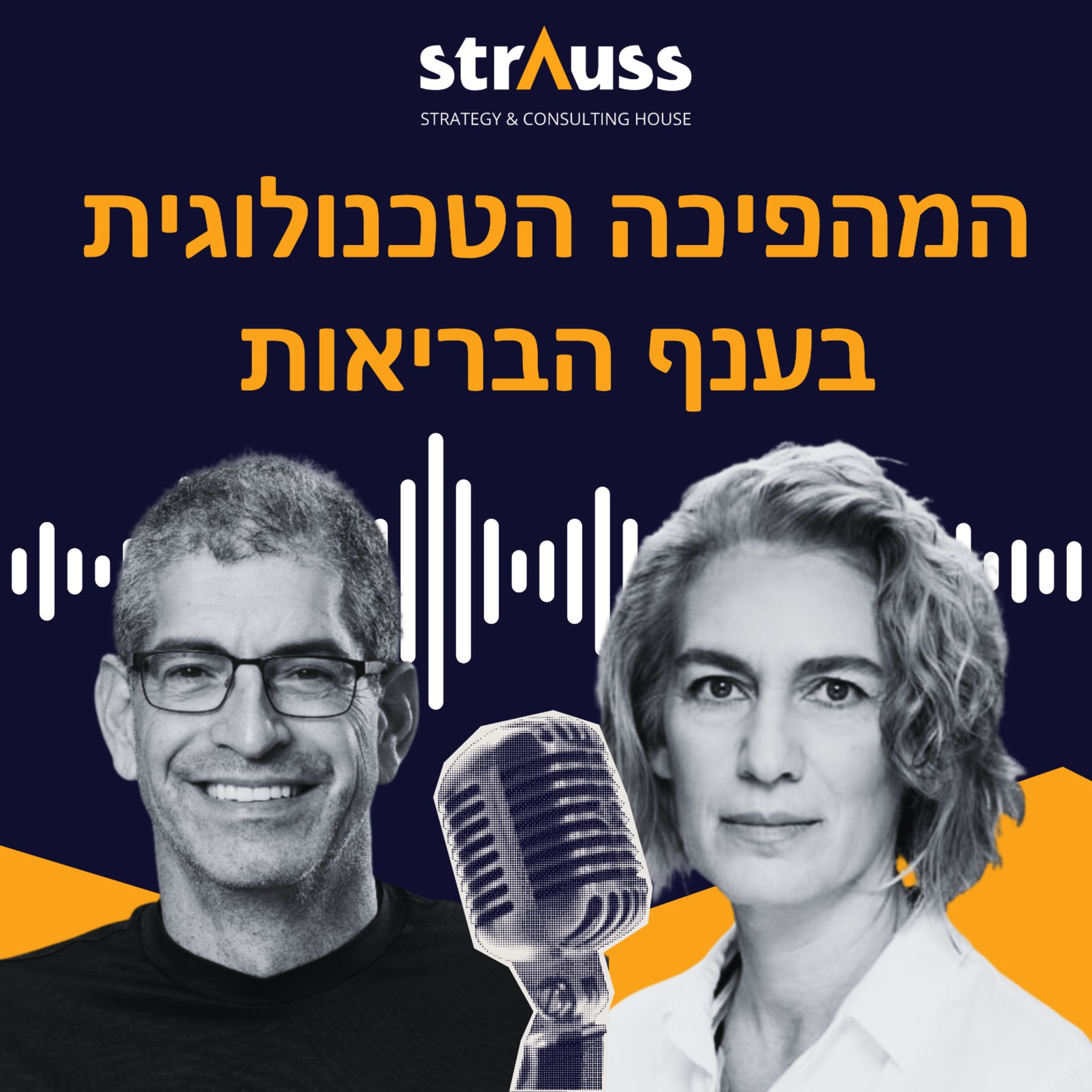 המהפיכה הטכנולוגית בענף הבריאות | פרק 6 episode artwork