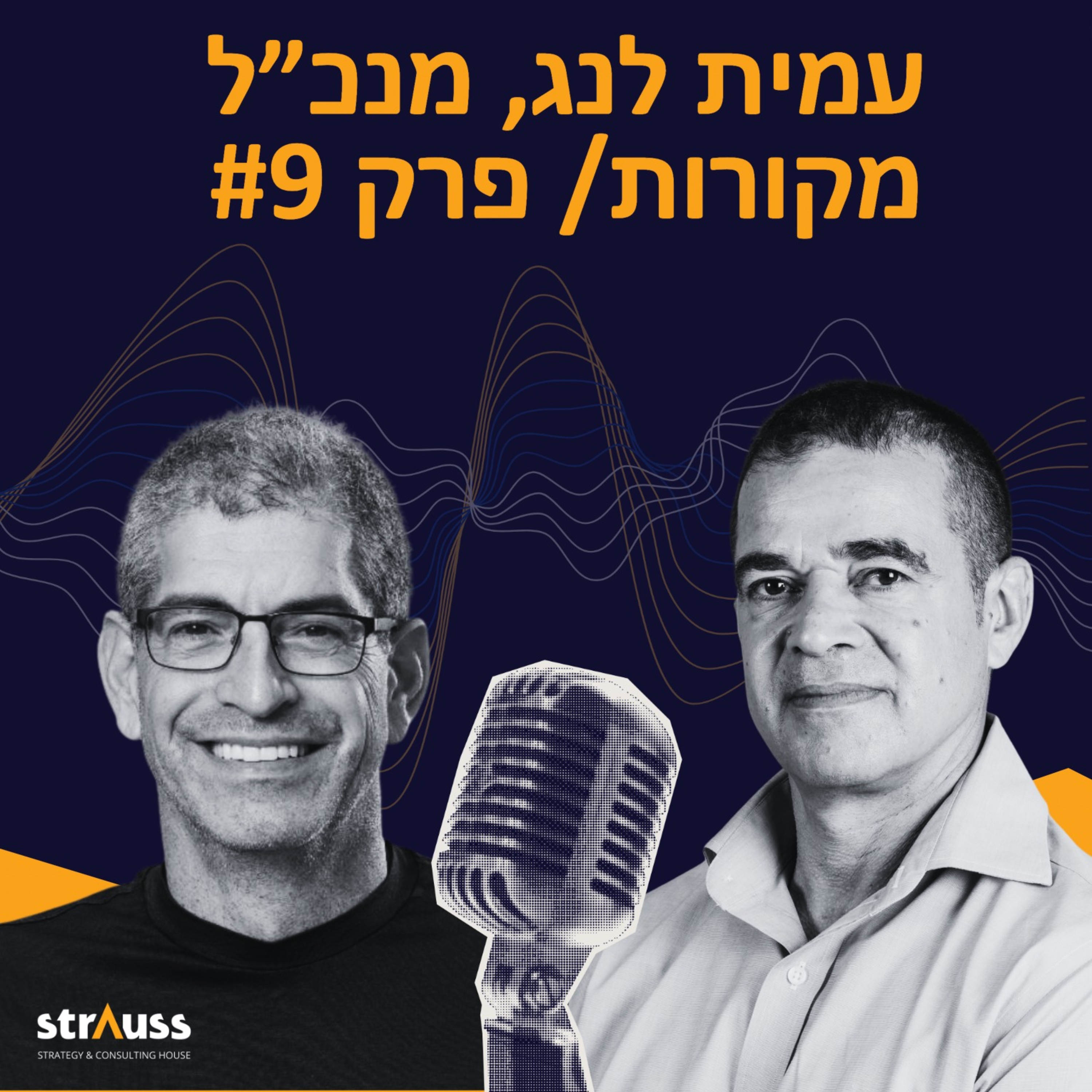 מה הופך את מקורות לחברת המים הטובה בעולם? | פרק 9 עם עמית לנג episode artwork