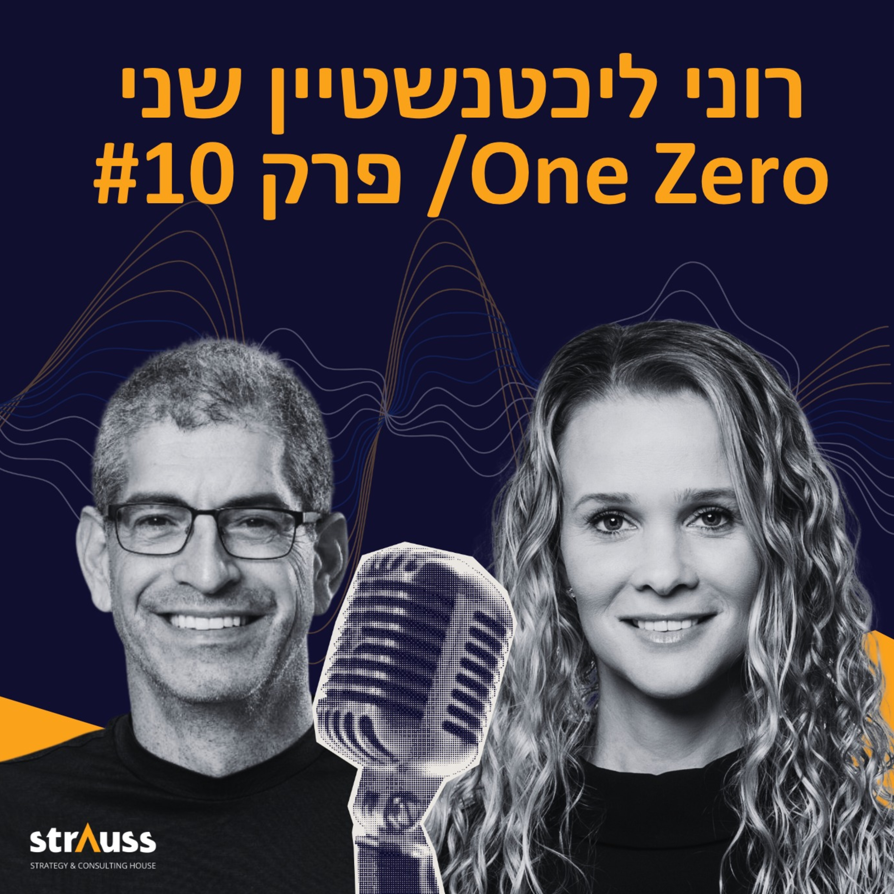 עם רוני ליכטנשטיין שני, סמנכ״ל משאבים ופרויקטים אסטרטגיים בבנק One Zero | פרק 10 episode artwork