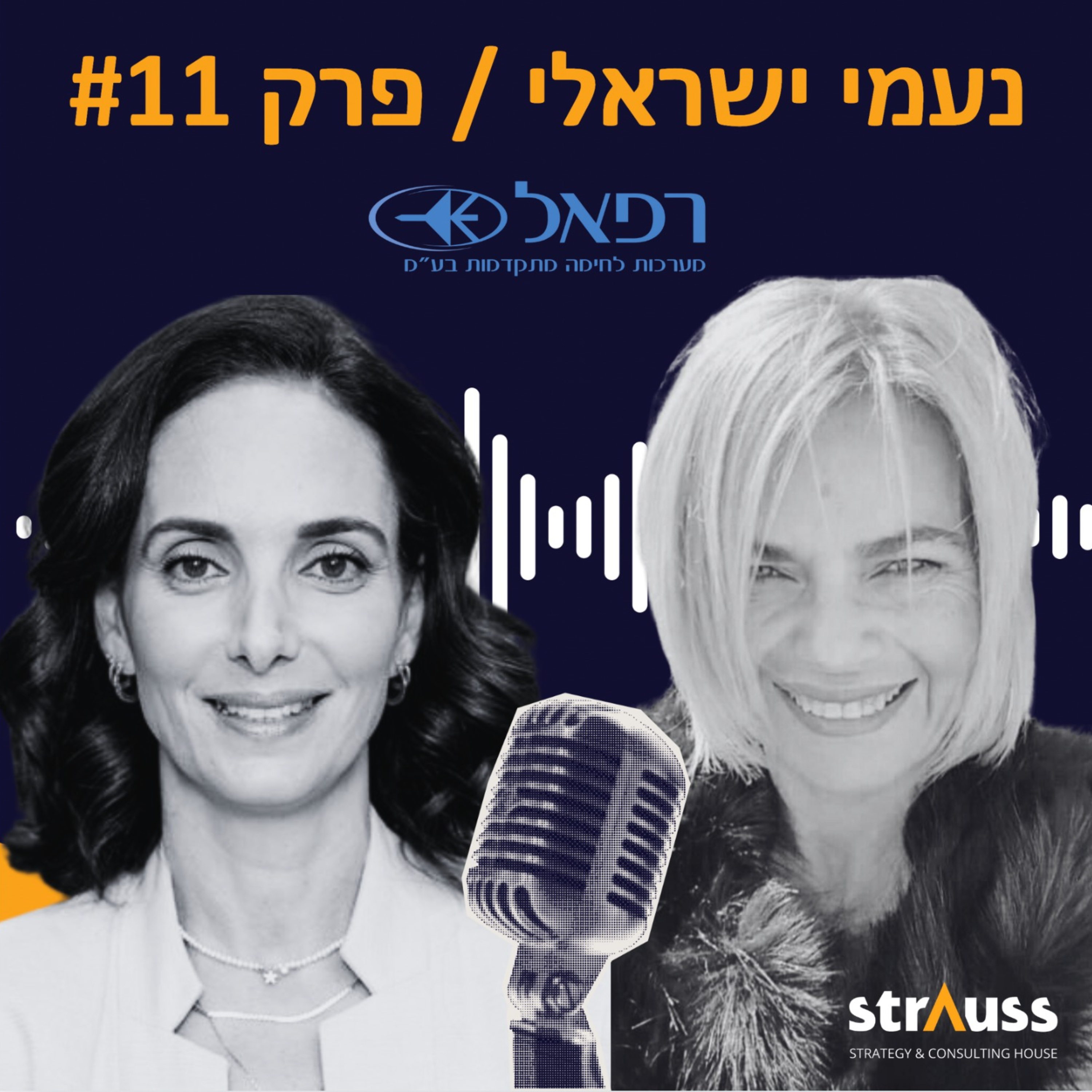  פרק 11 | עם נעמי ישראלי, מנמ״ר רפאל episode artwork