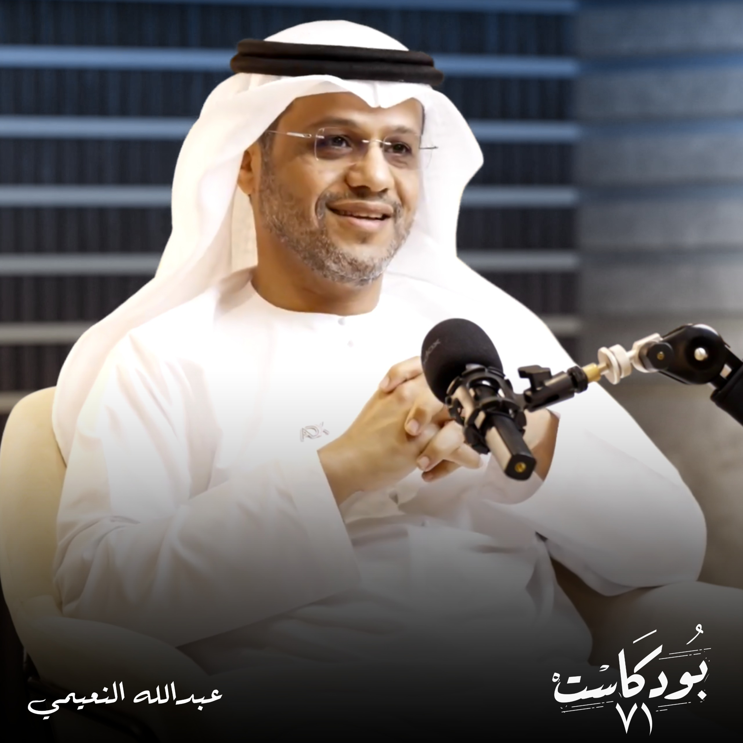 عبدالله النعيمي يكشف أسرار النجاح في سوق الأسهم
