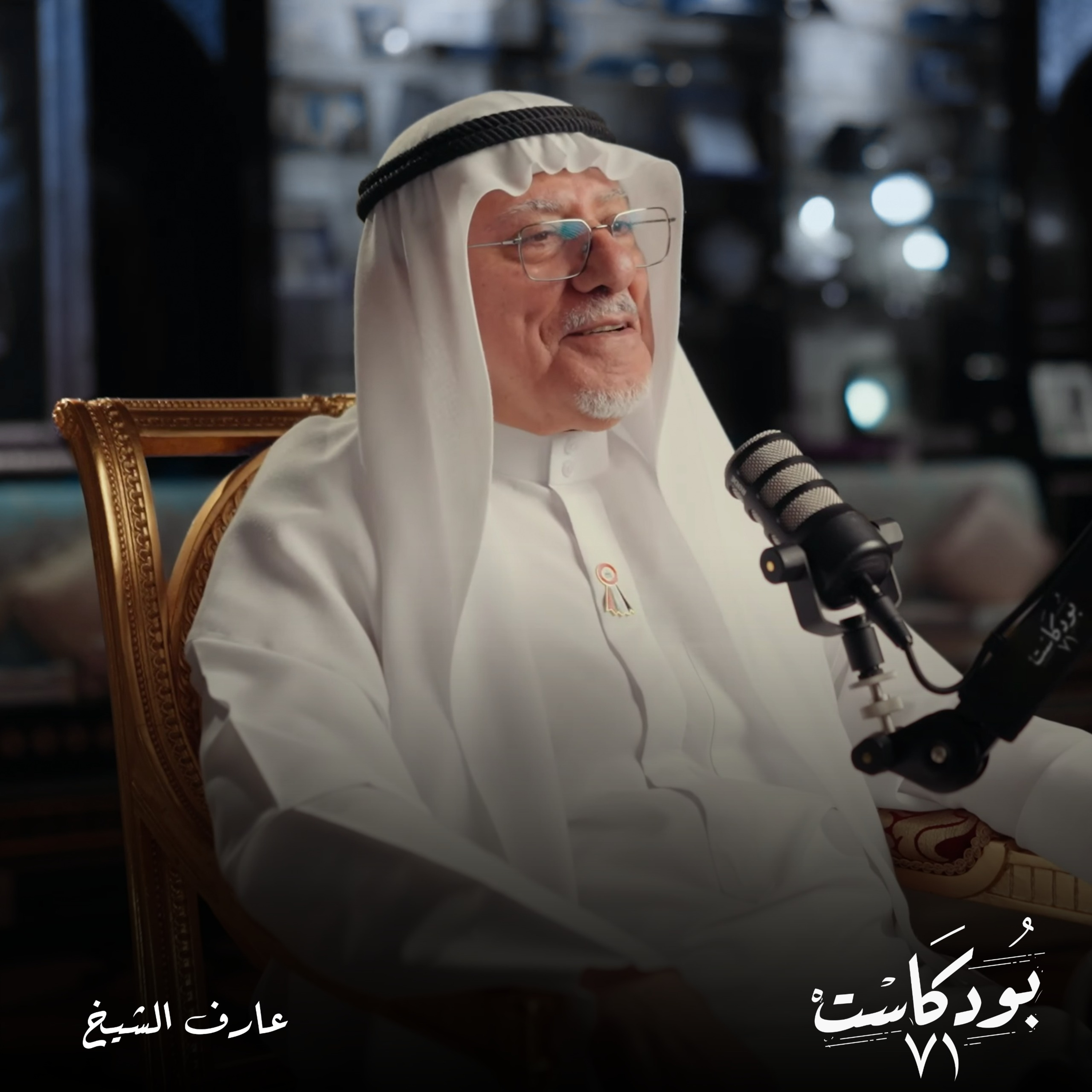 الدكتور عارف الشيخ عبد الله الحسن: النشيد الوطني الإماراتي.. هكذا اقترنت الكلمات الخالدة بالواقع