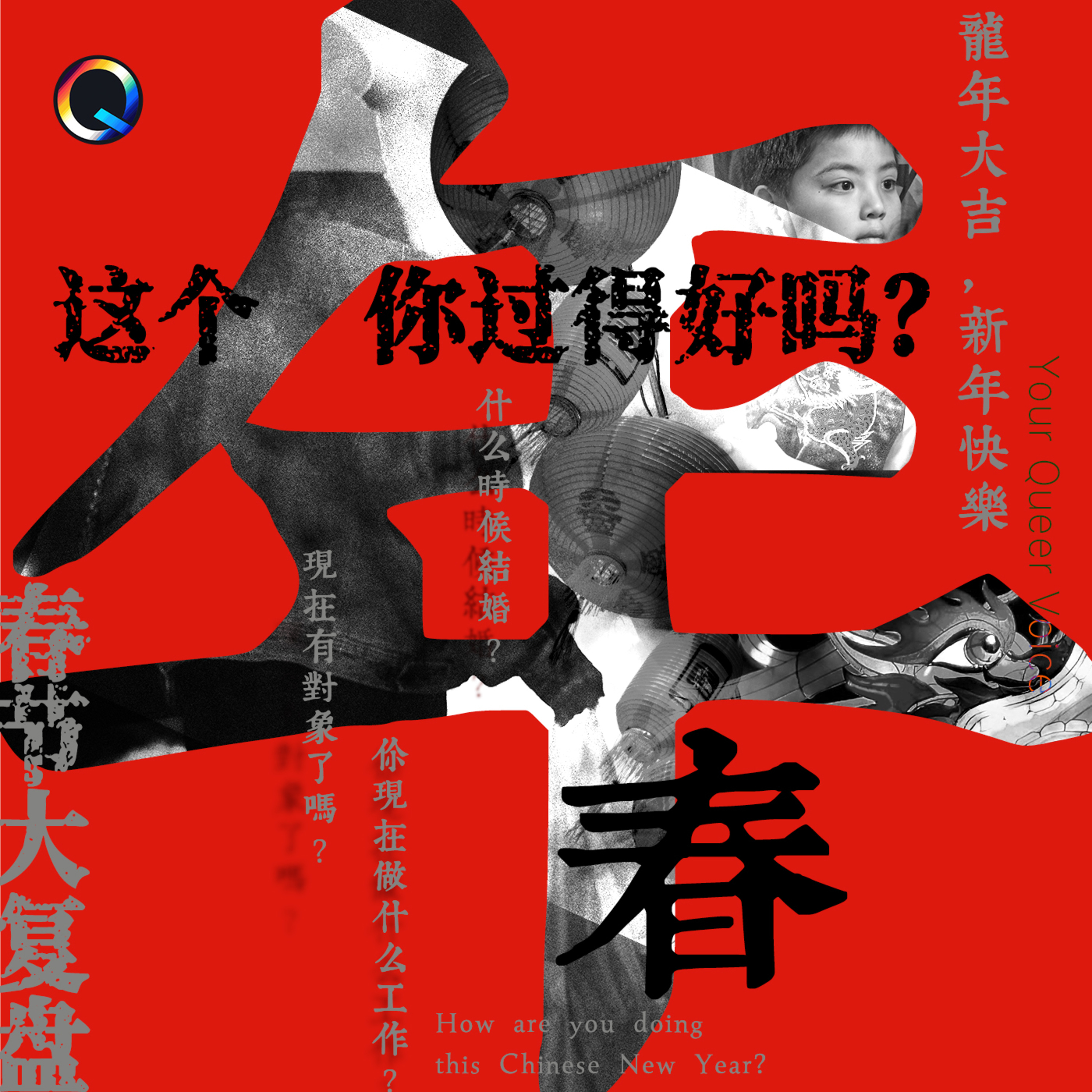 春节大复盘，这个年你过得好吗？ episode artwork
