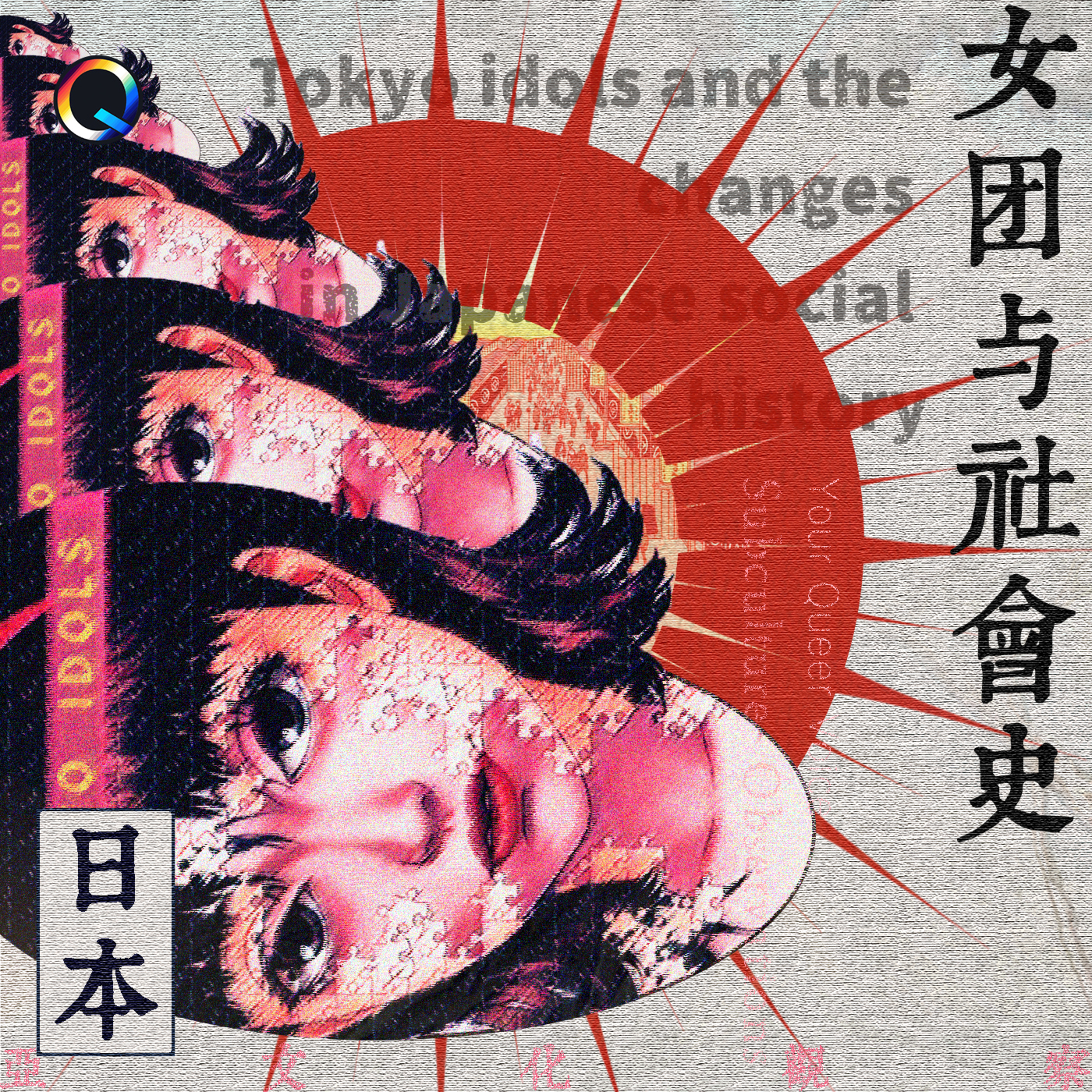 格子裙的神话：日本女团与日本社会史 episode artwork