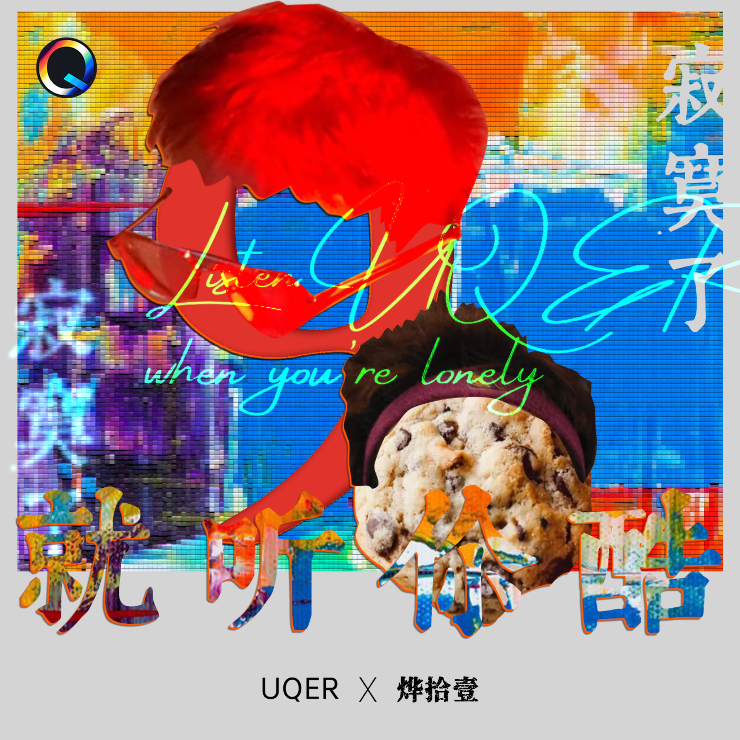 [你酷Beta]寂寞就听你酷 episode artwork