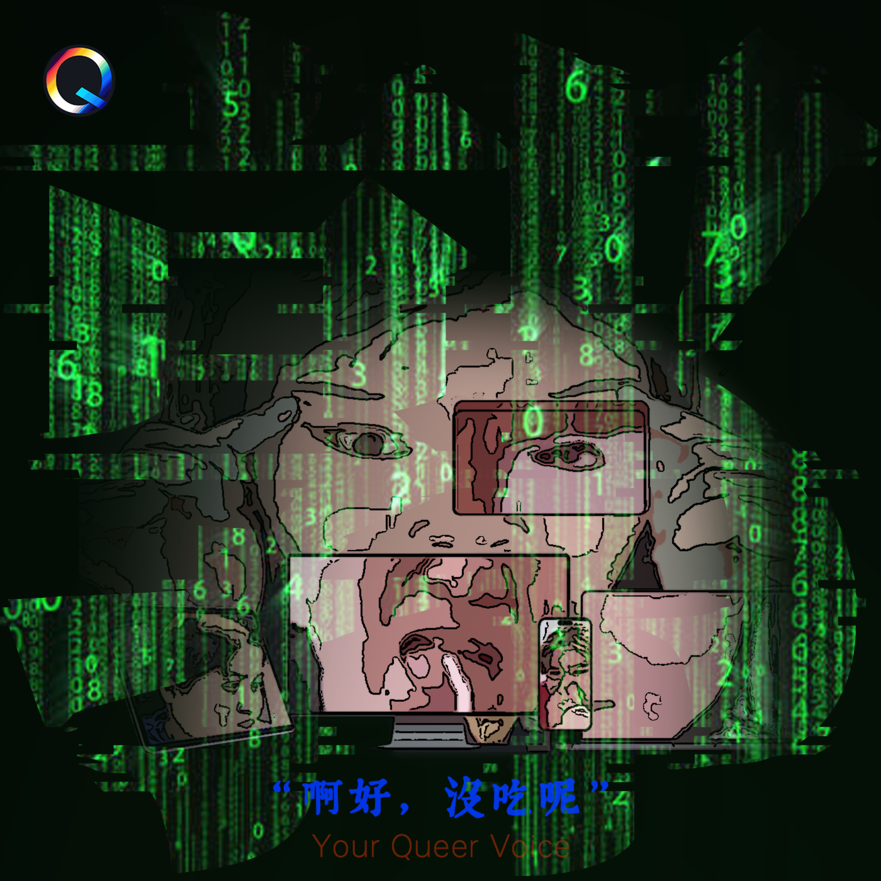 迷人的郭老师：最复杂表象背后的不可替代、荒诞真实、性别可能 episode artwork