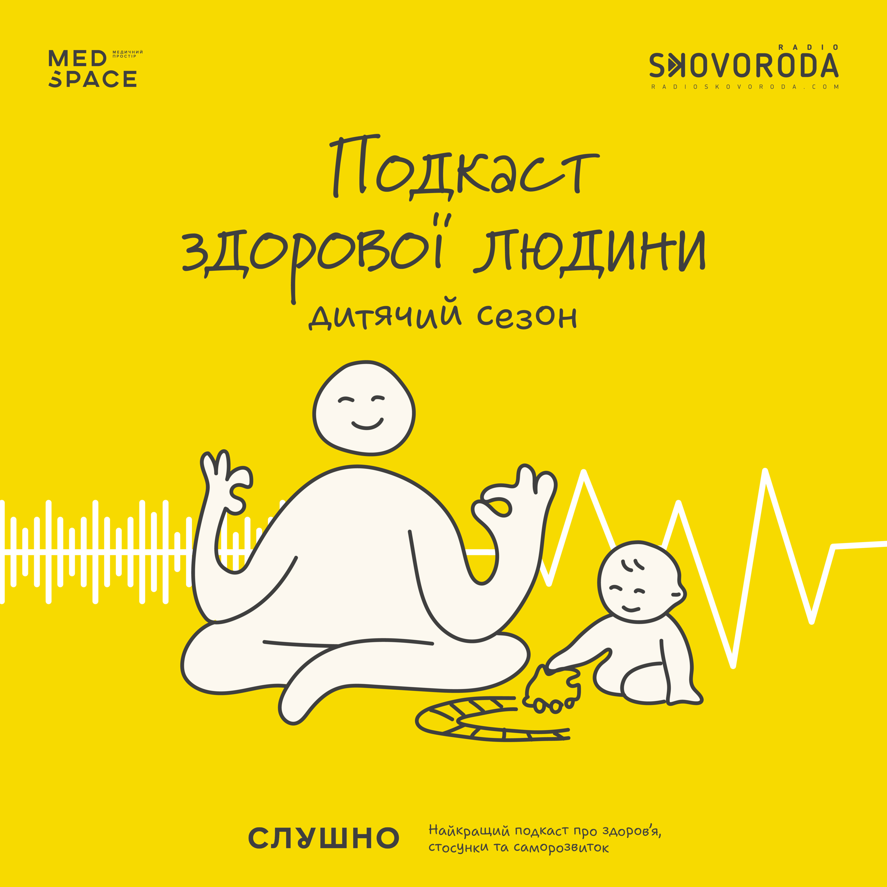 Не лякайте дітей лікарями: розмова з педіатром episode artwork