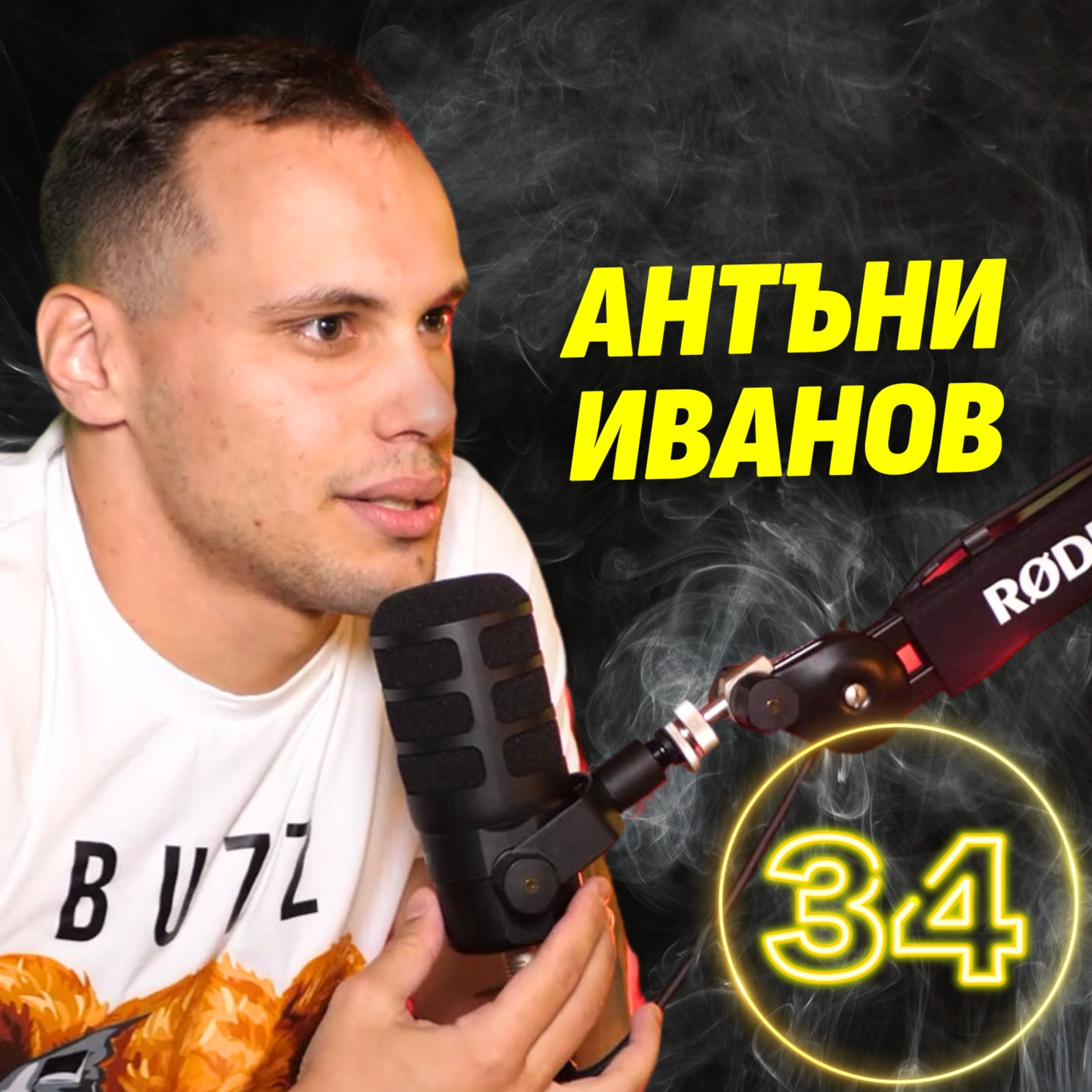 Най-големите схеми и измами в спорта ни! - говори Антъни Иванов episode artwork