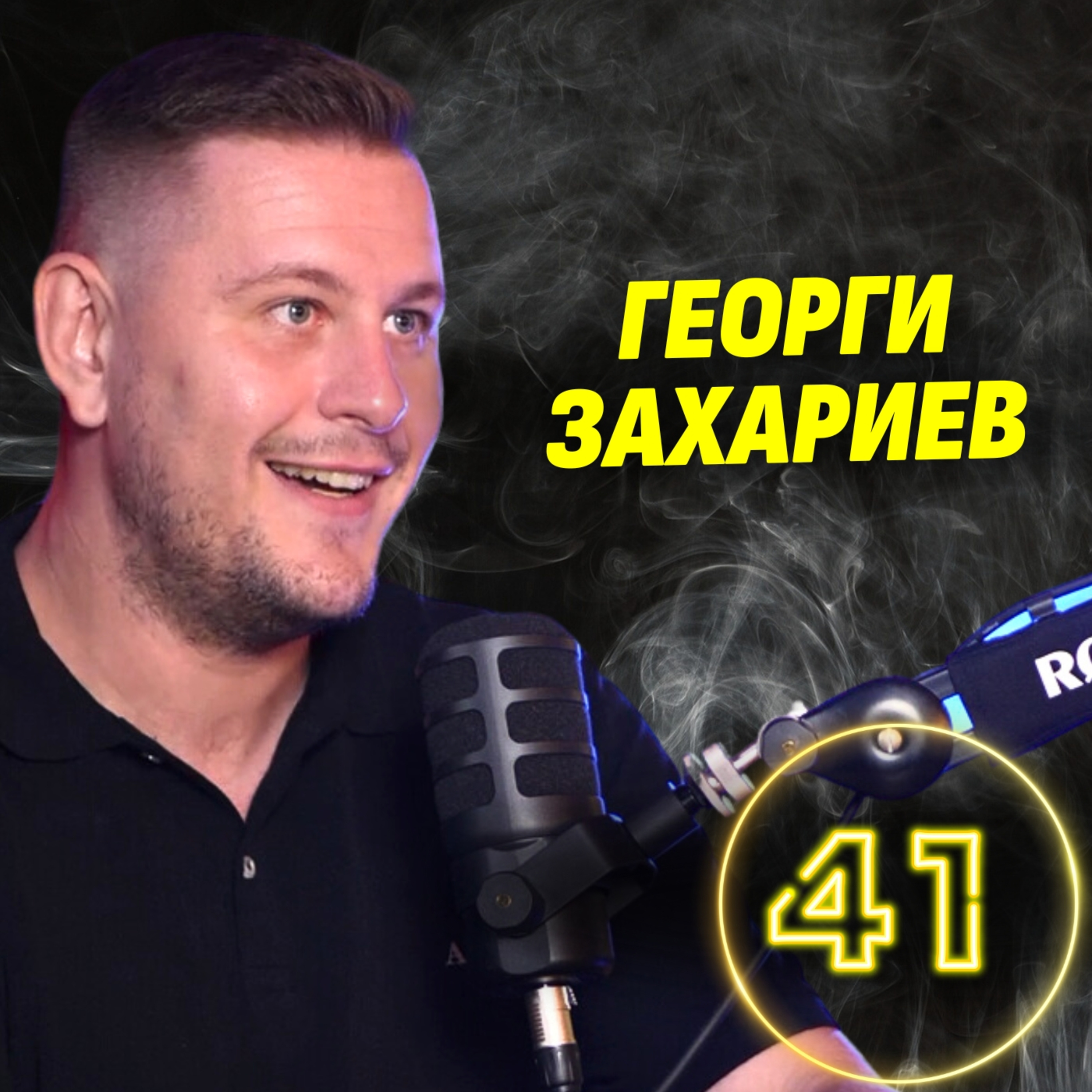 Забогатях, работейки по 2 часа на ден! - CEO на 2024-та Георги Захариев episode artwork