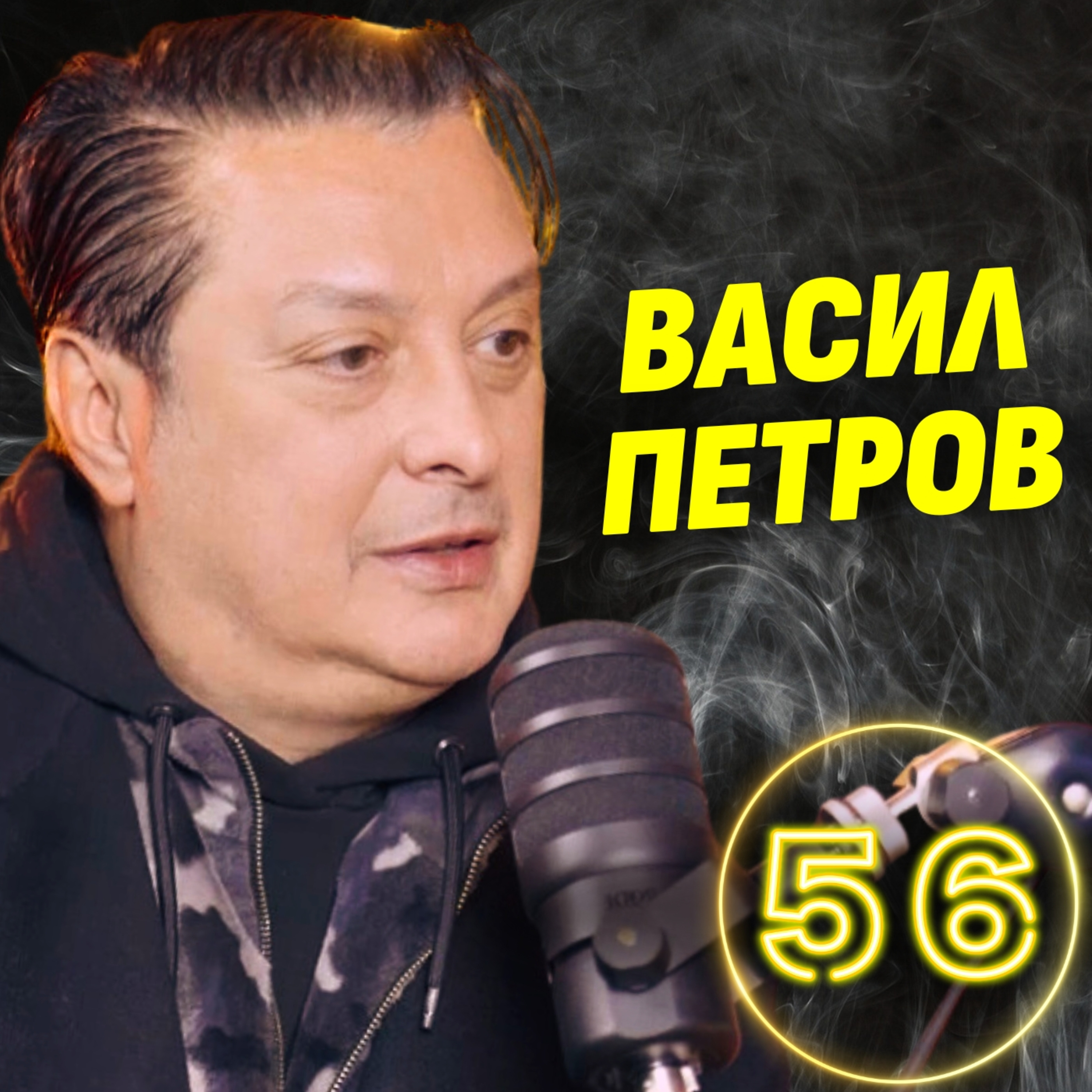Джаз срещу поп-фолк – как музикалният вкус се промени? - Васил Петров episode artwork