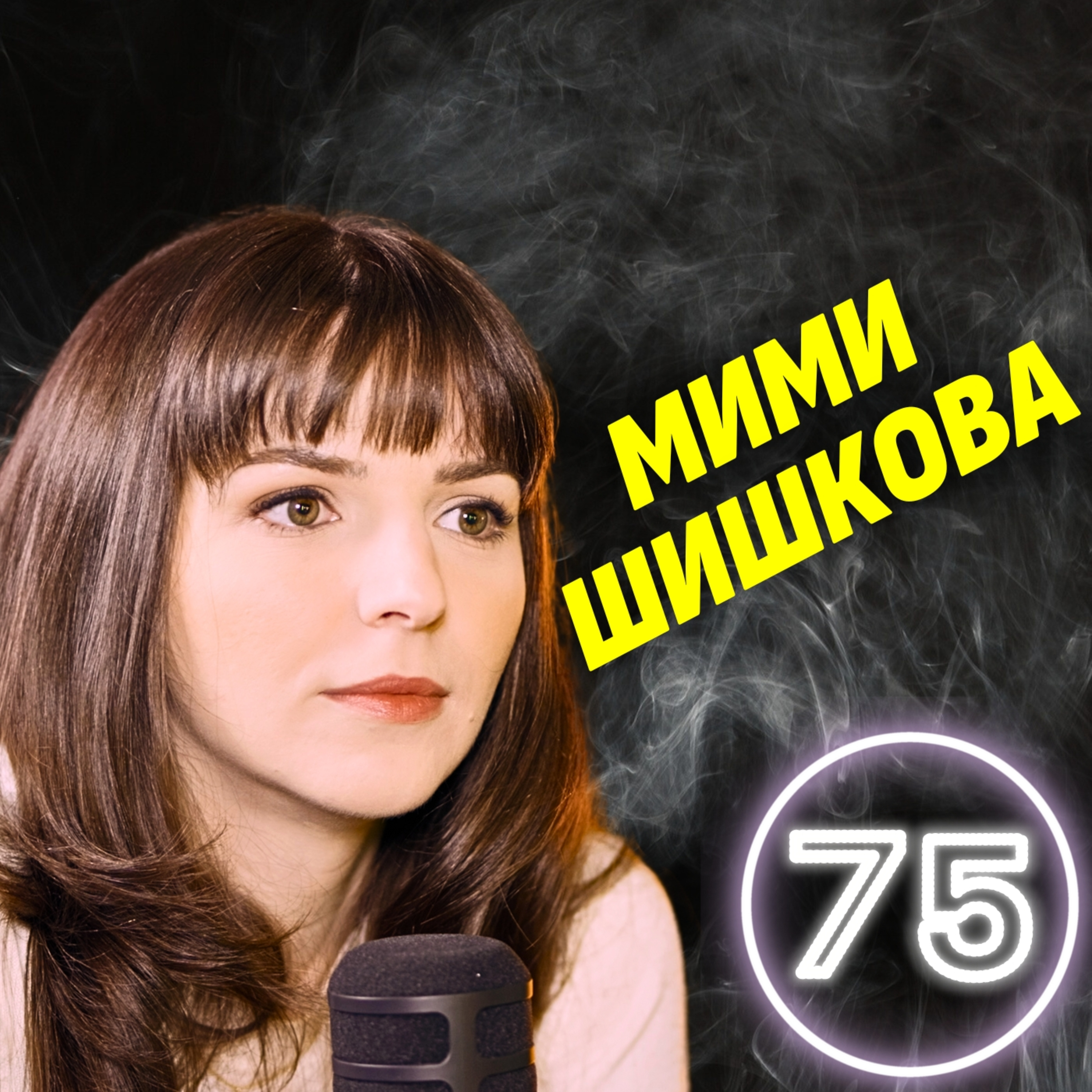 "Възраждане“ са хора с поданически манталитет - Мими Шишкова episode artwork