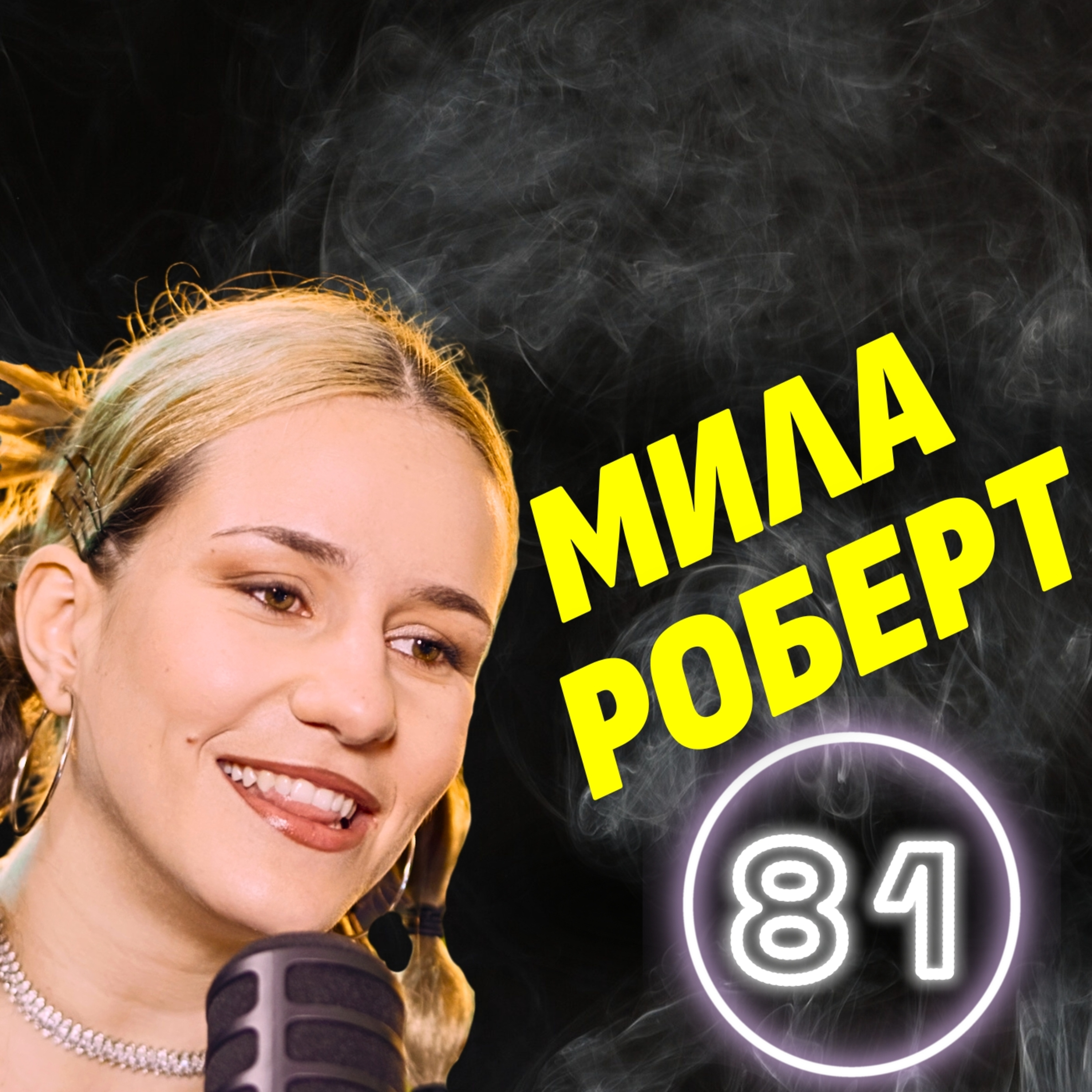 Бог е много повече, отколкото религията описва! - Мила Роберт