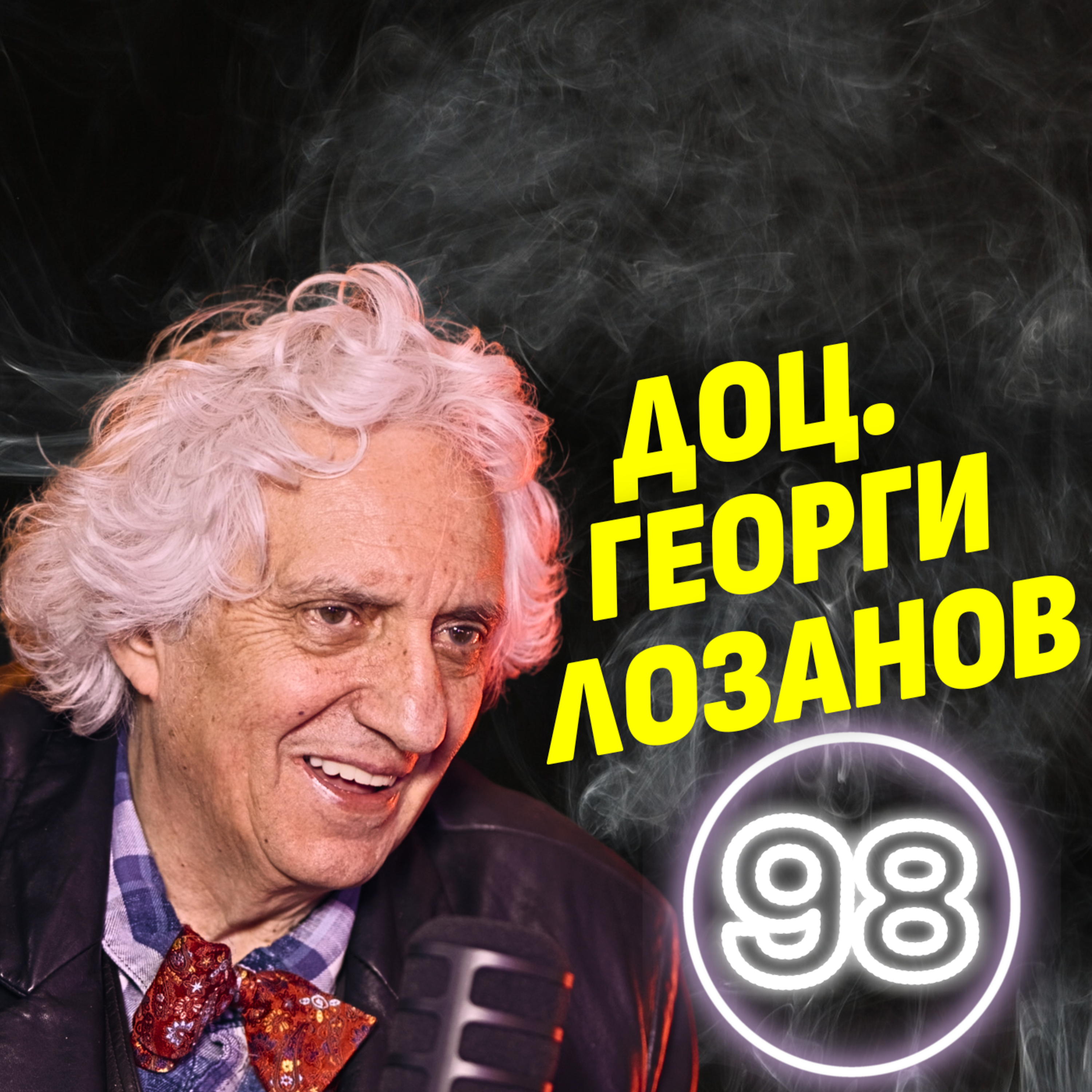 Простият човек се превръща в пушечно месо на пропагандата! – доц. Георги Лозанов
