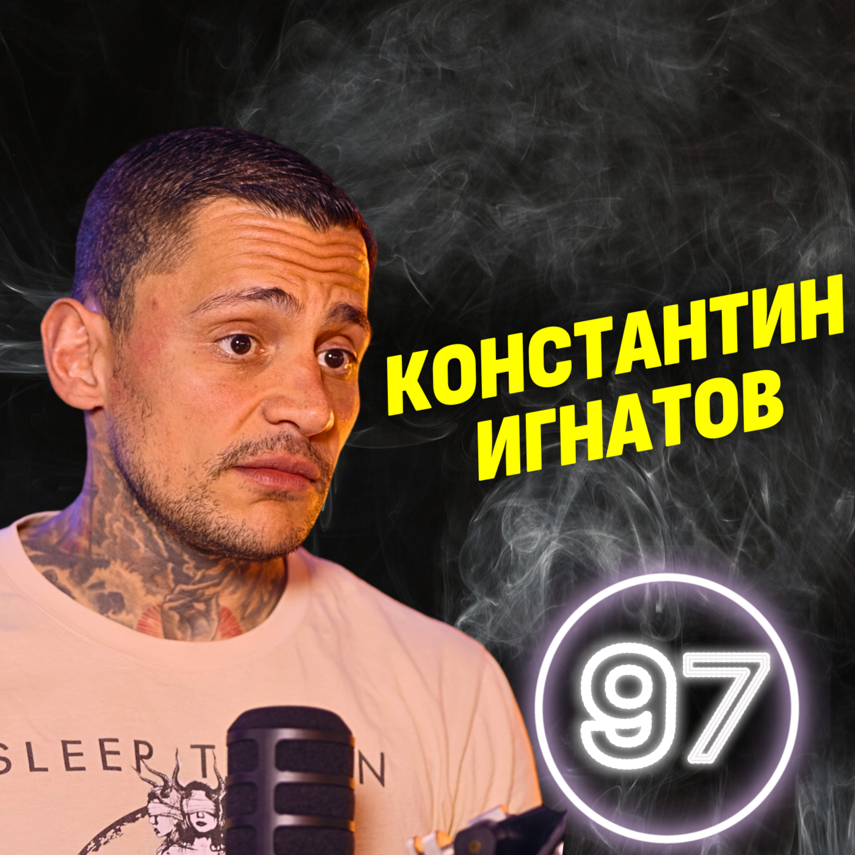 Любовта ми към Ружа ме направи сляп! - Константин Игнатов