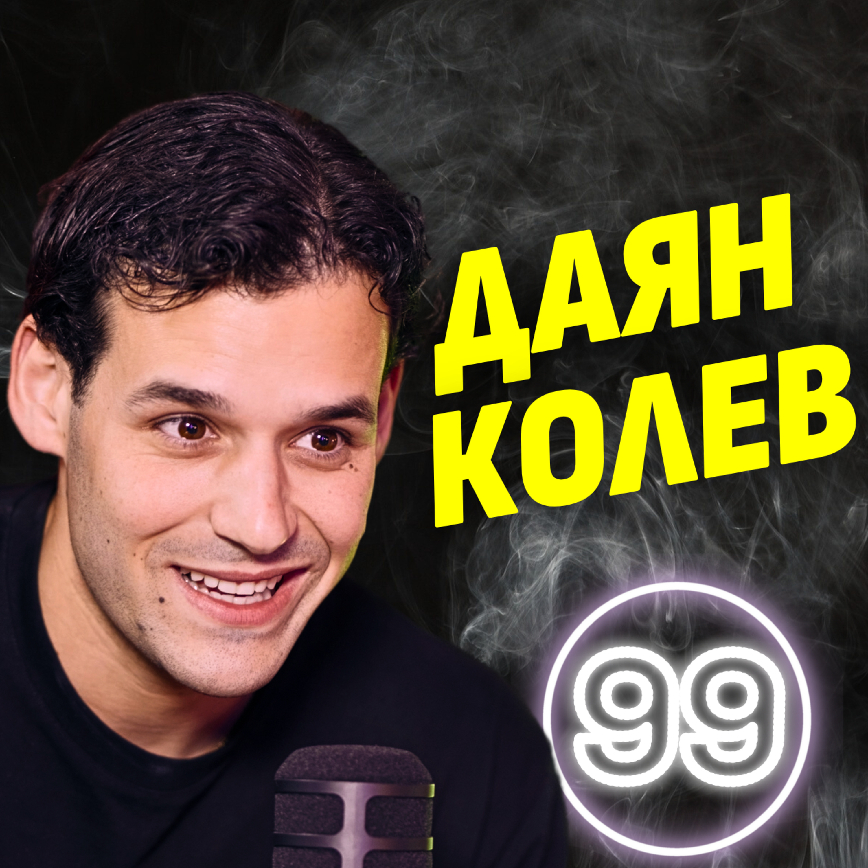 Никой от близките ми не вярваше в мен! - Даян Колев, българинът с 6 млн. последователи в Instagram