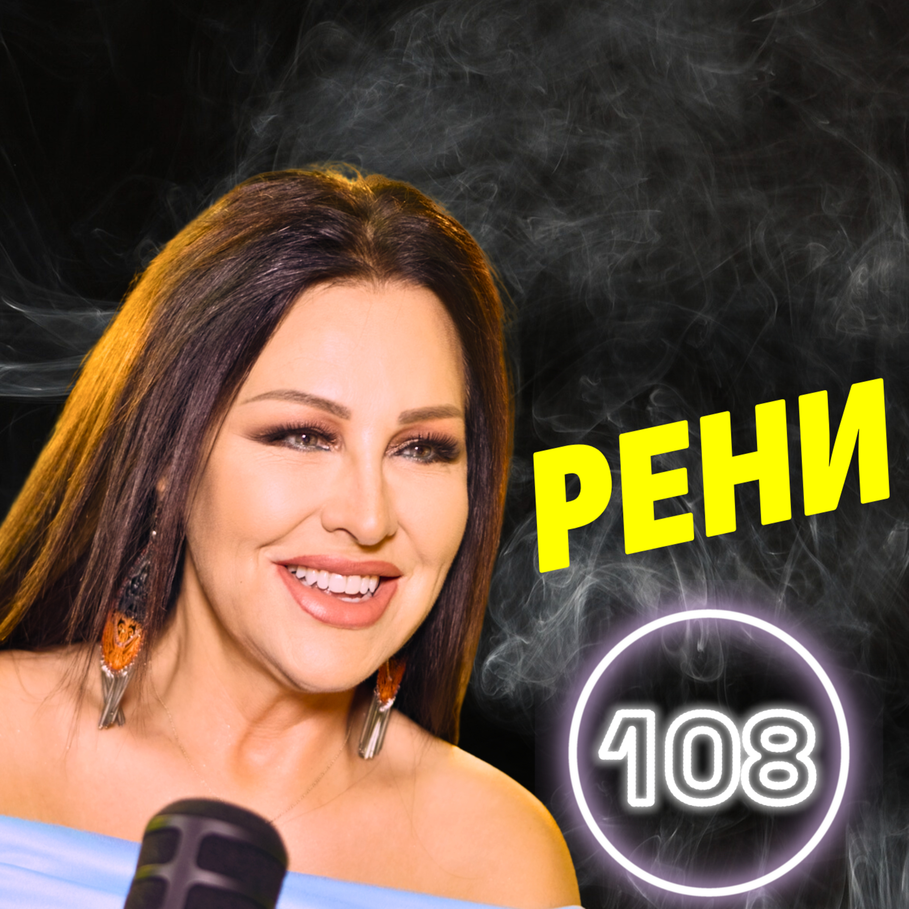 Песните сега са "бий ме, обичам те" и прекалено буквални! - Рени