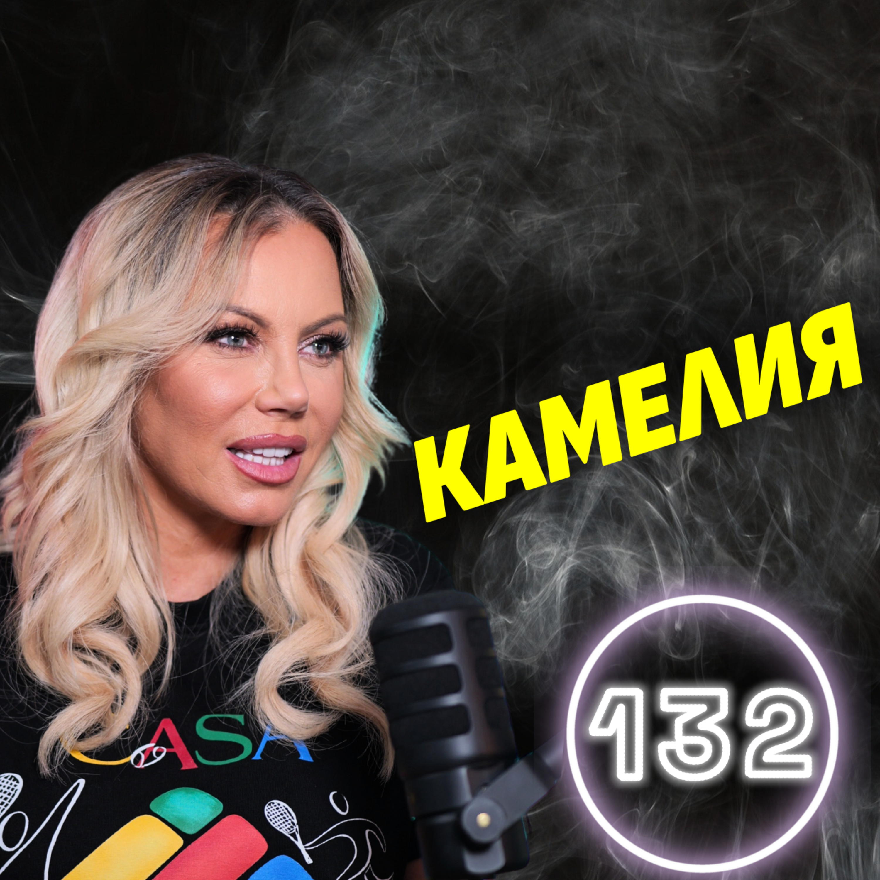 Нашето призвание е да пеем, не да лъжем хората с плейбек! - Камелия
