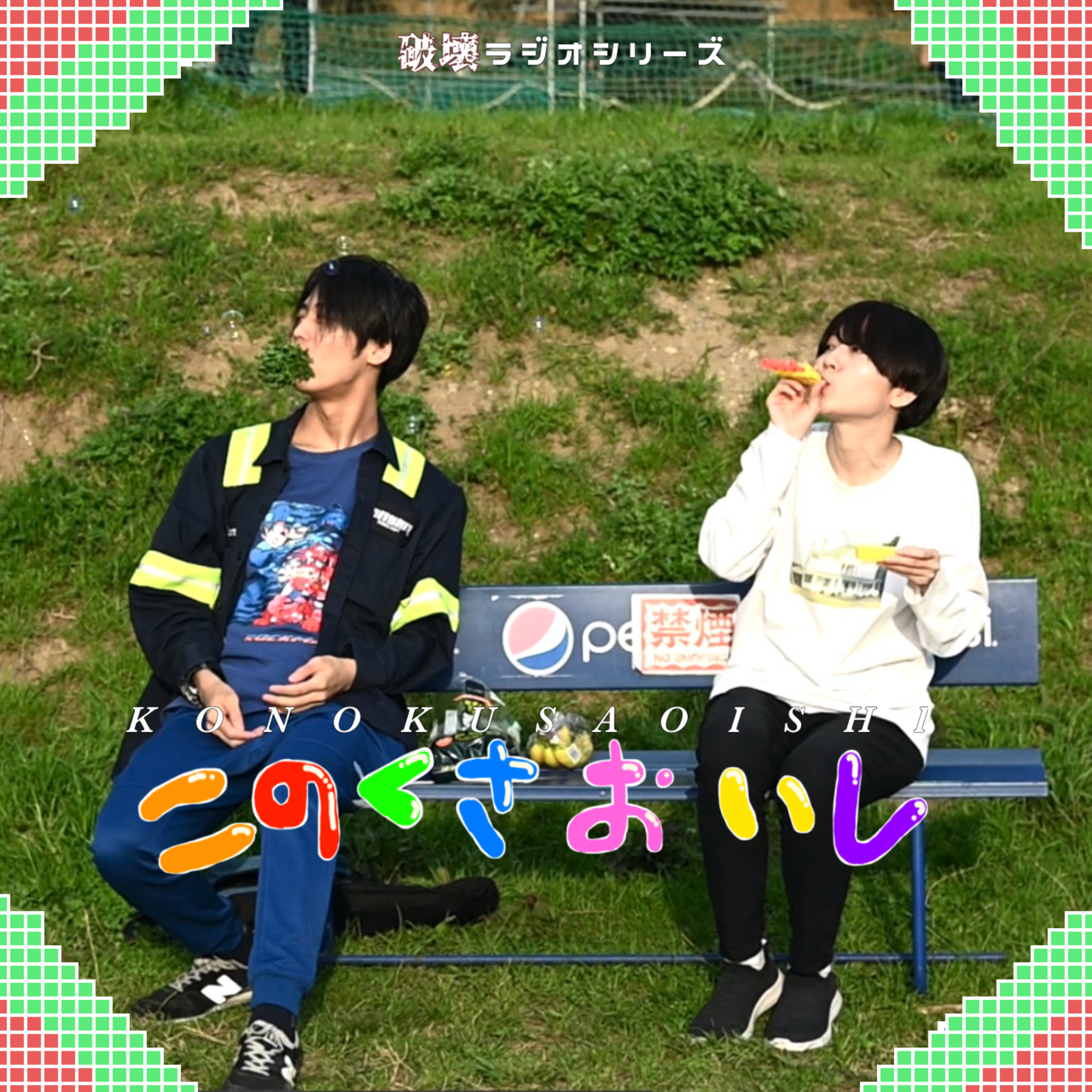 #14 俺がルナルナってかんじ episode artwork