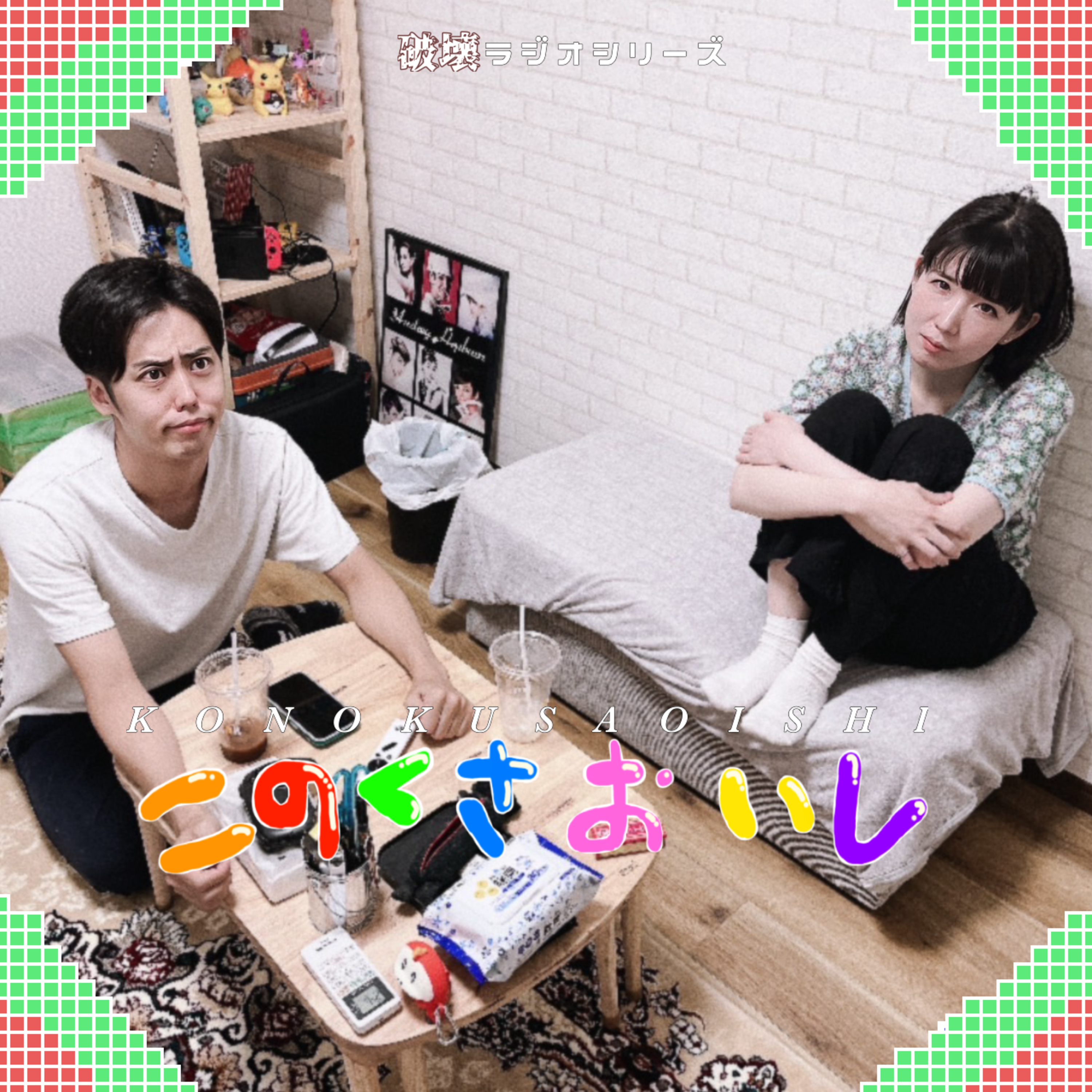 #22 ピクシブ（ゲスト：平山織愛） episode artwork