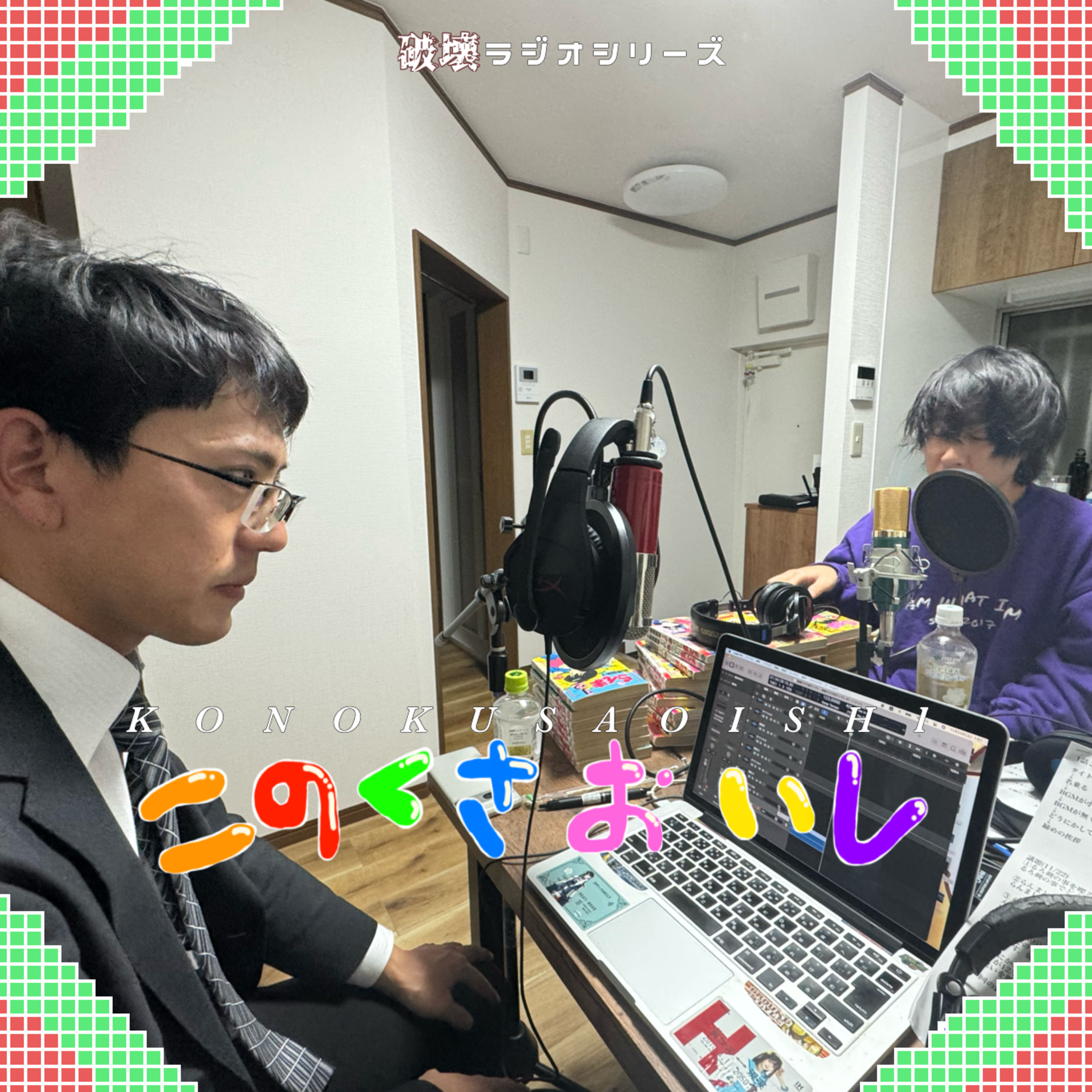 #44 るろうに剣心（ゲスト:菅原達也、渋谷悠） episode artwork