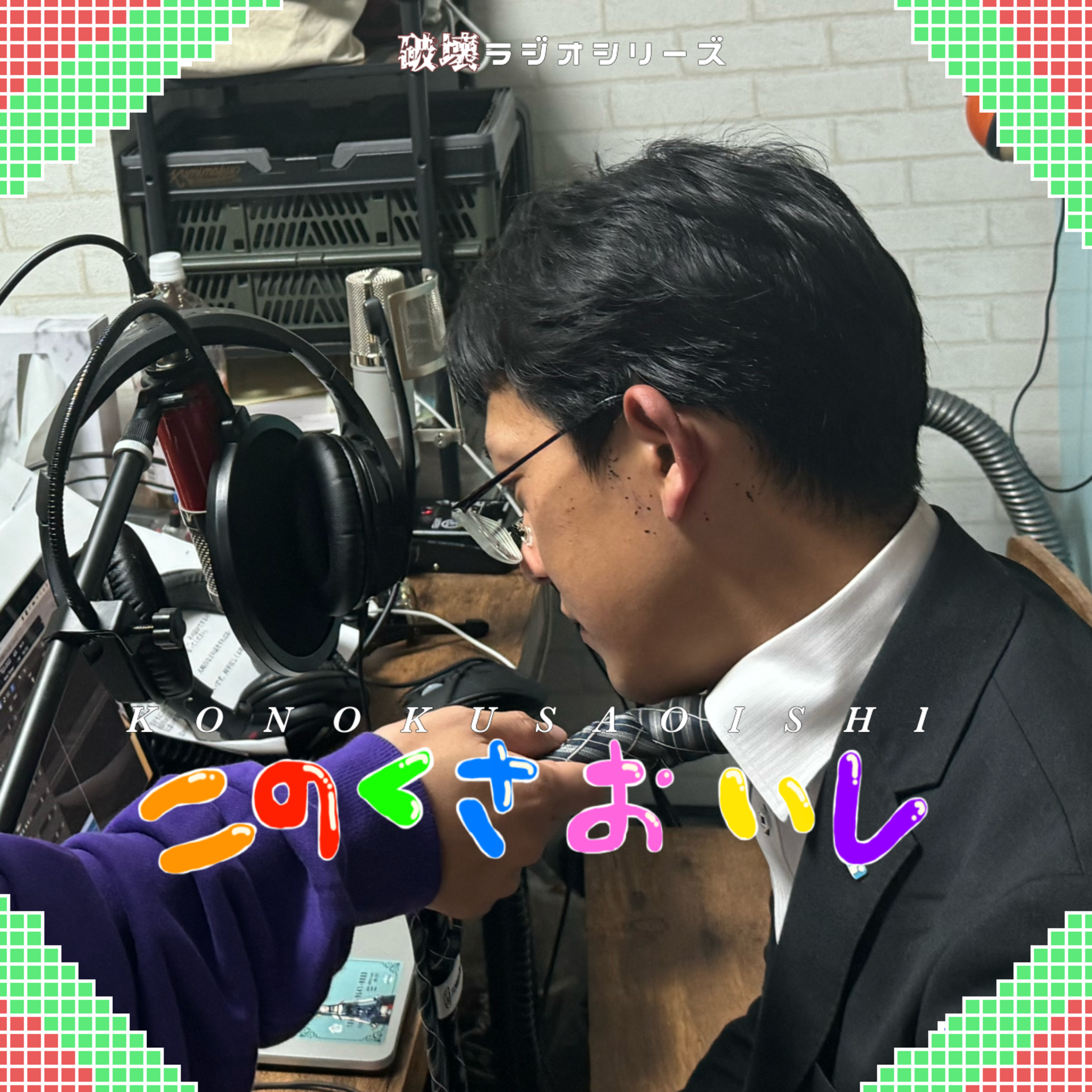 #47 闇（ゲスト:菅原達也、渋谷悠） episode artwork