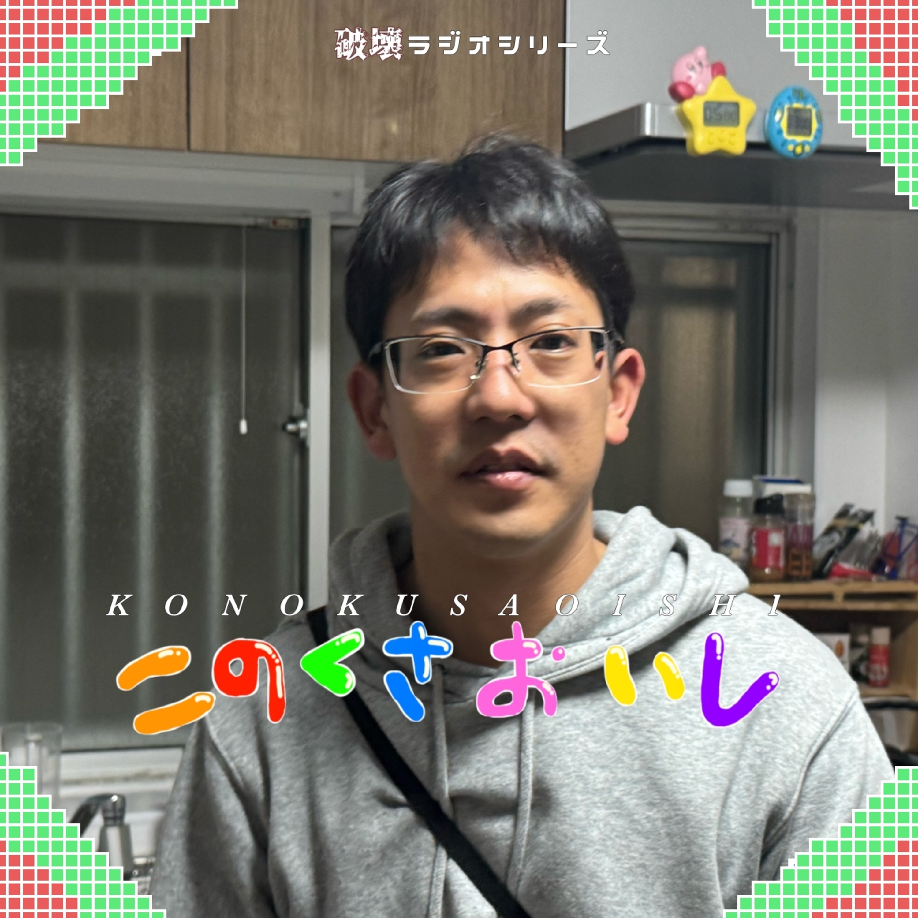 #50 チッ（話し相手：澁谷悠） episode artwork