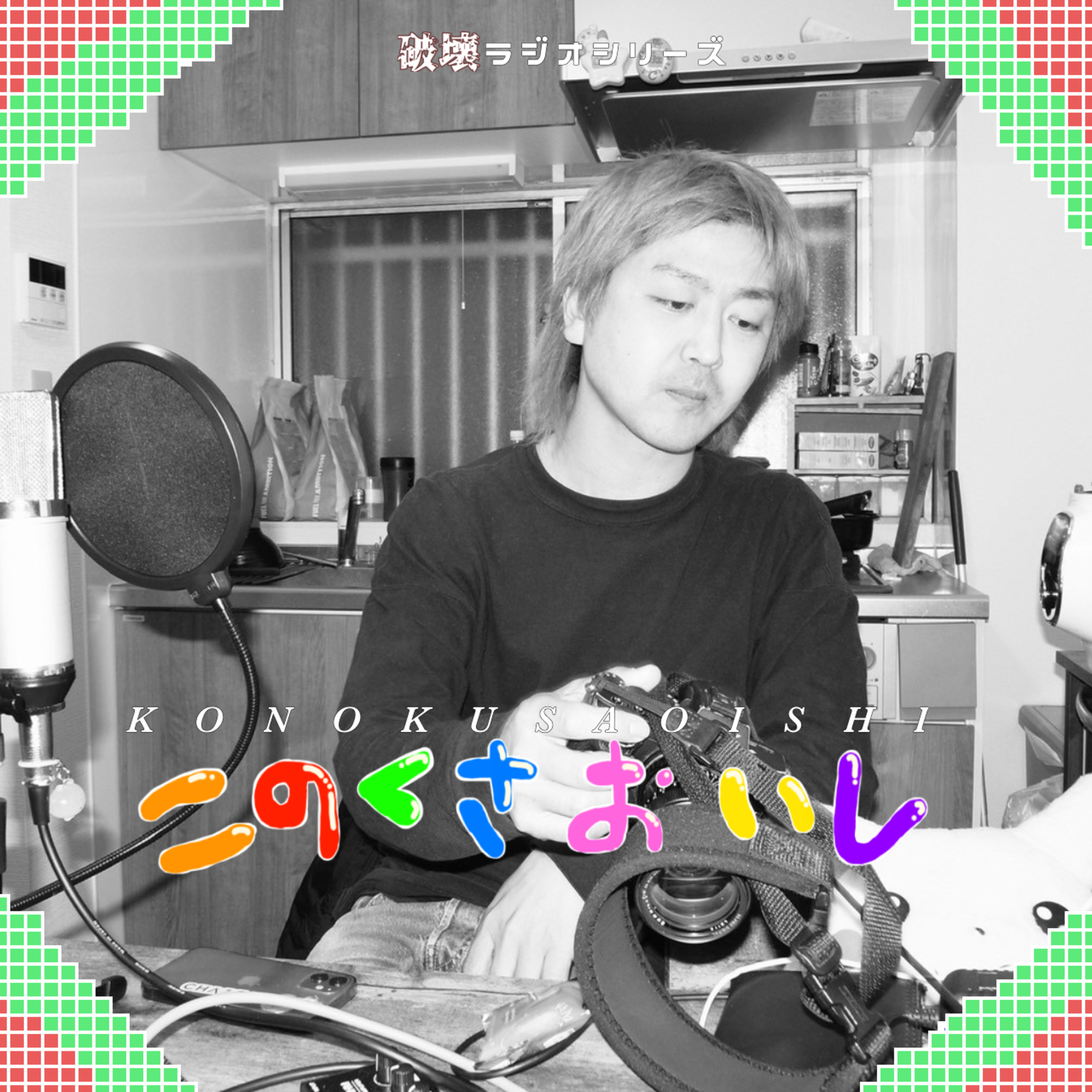 #58 お前は、才能が（話し相手:朝岡英輔） episode artwork