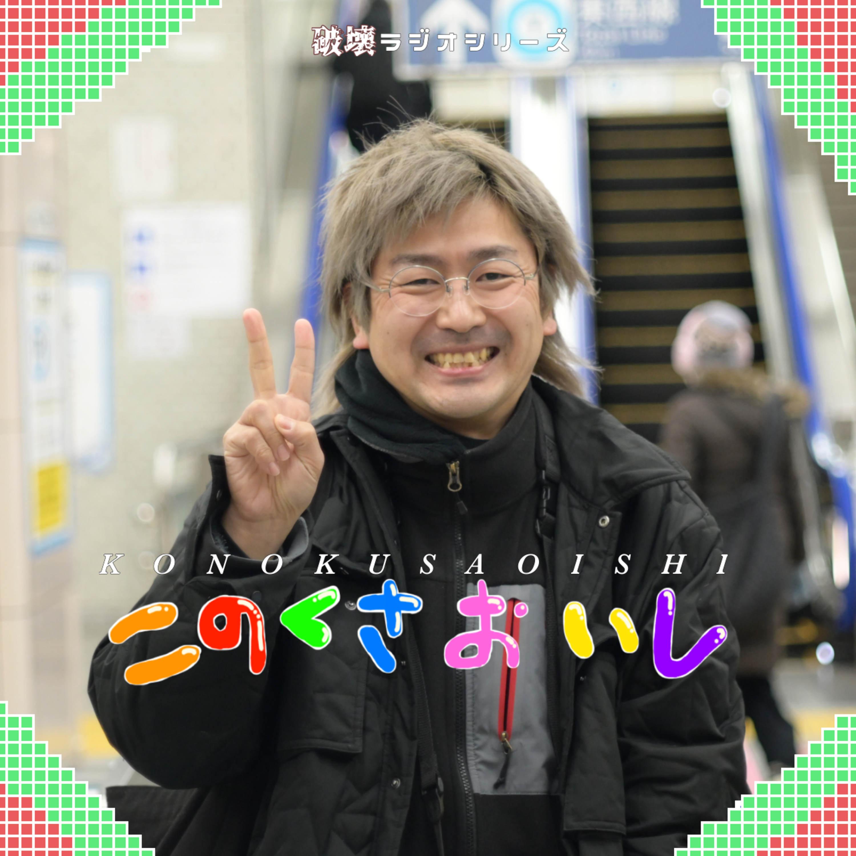 #59 カメラマンさんって（話し相手:朝岡英輔） episode artwork