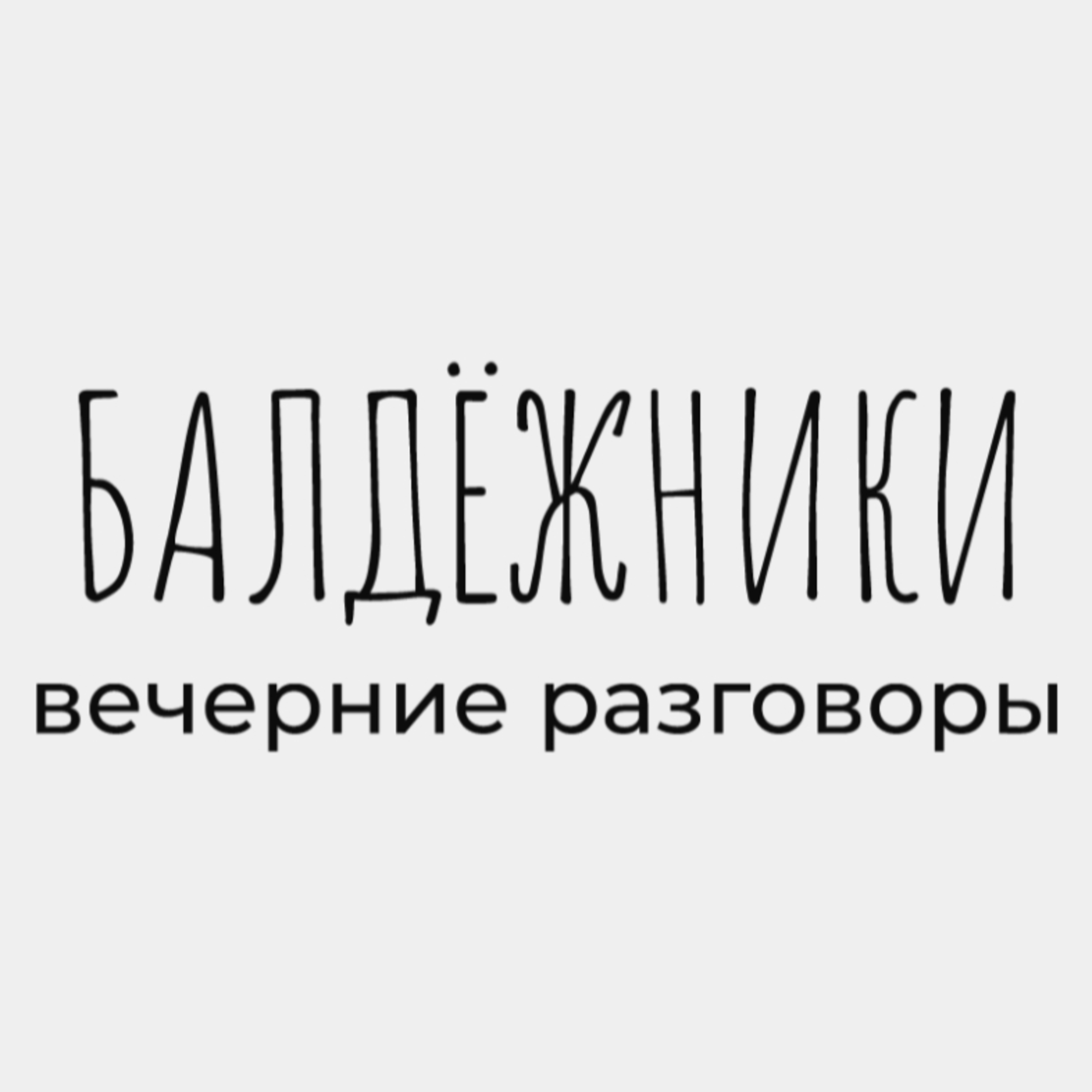 Первый ознакомительный выпуск 