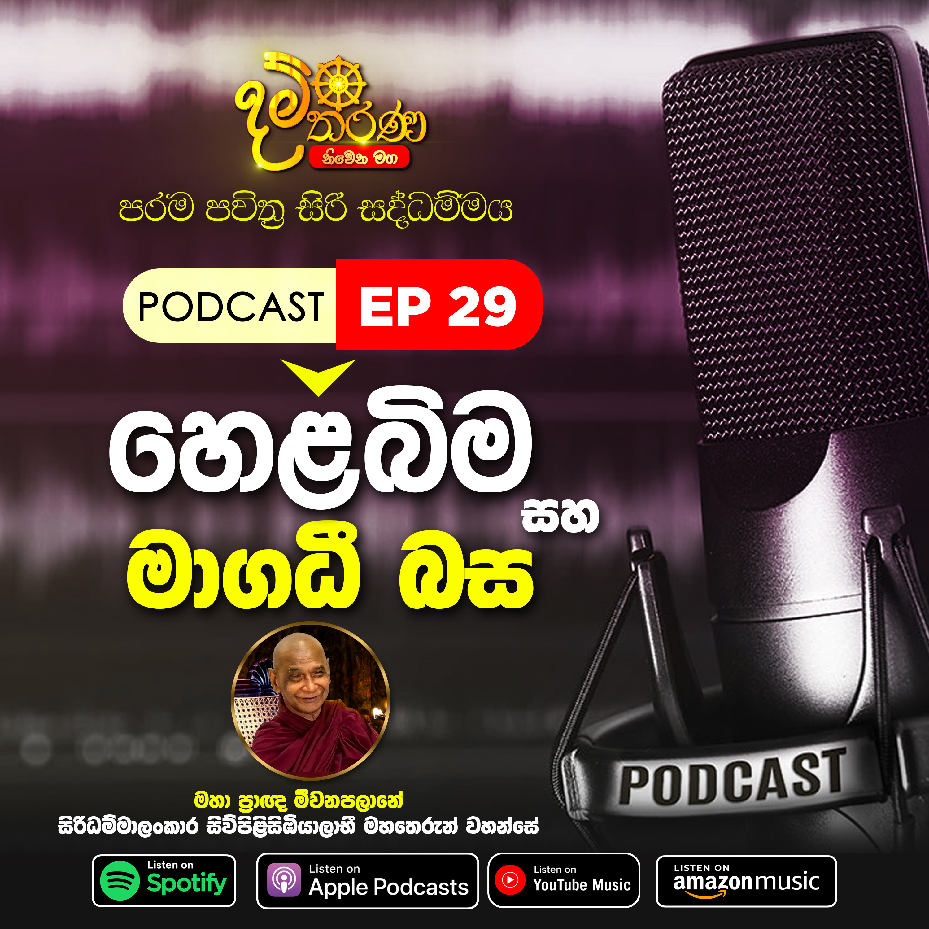 29 - හෙළබිම සහ මාගධී බස episode artwork