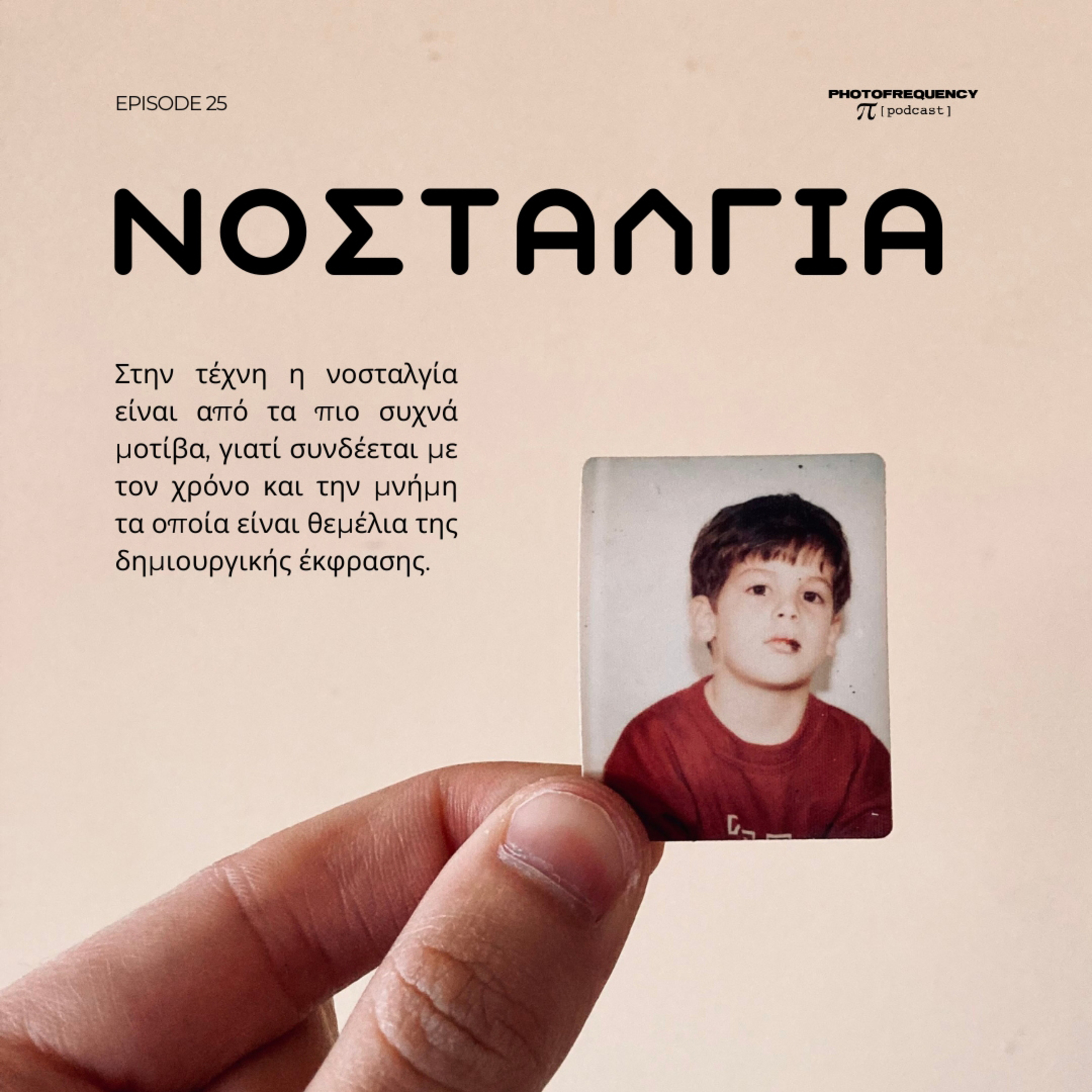 25. Νοσταλγία