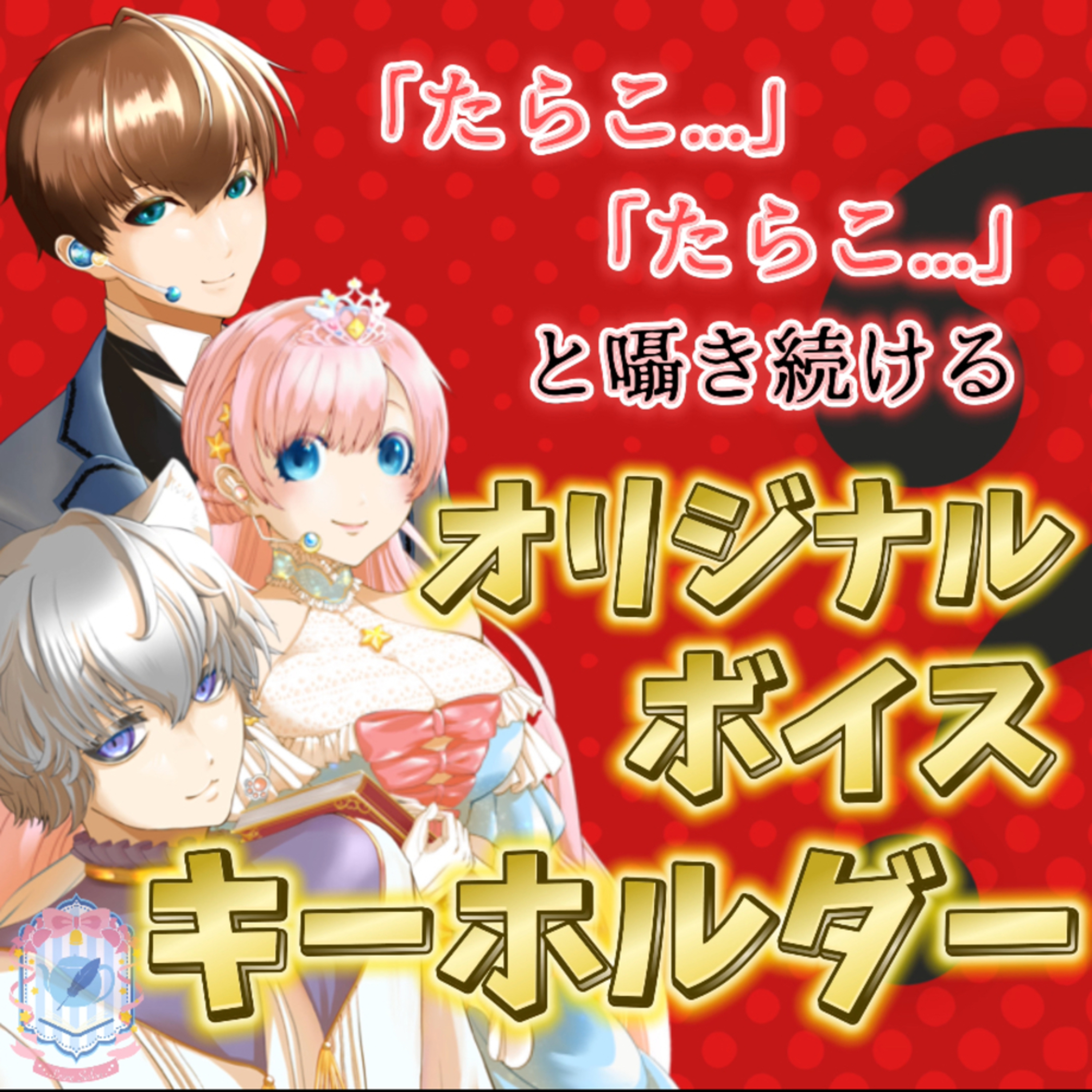 【声劇×ラジオ】-声と音の移動式劇場-#れーぬさろん 📖☕