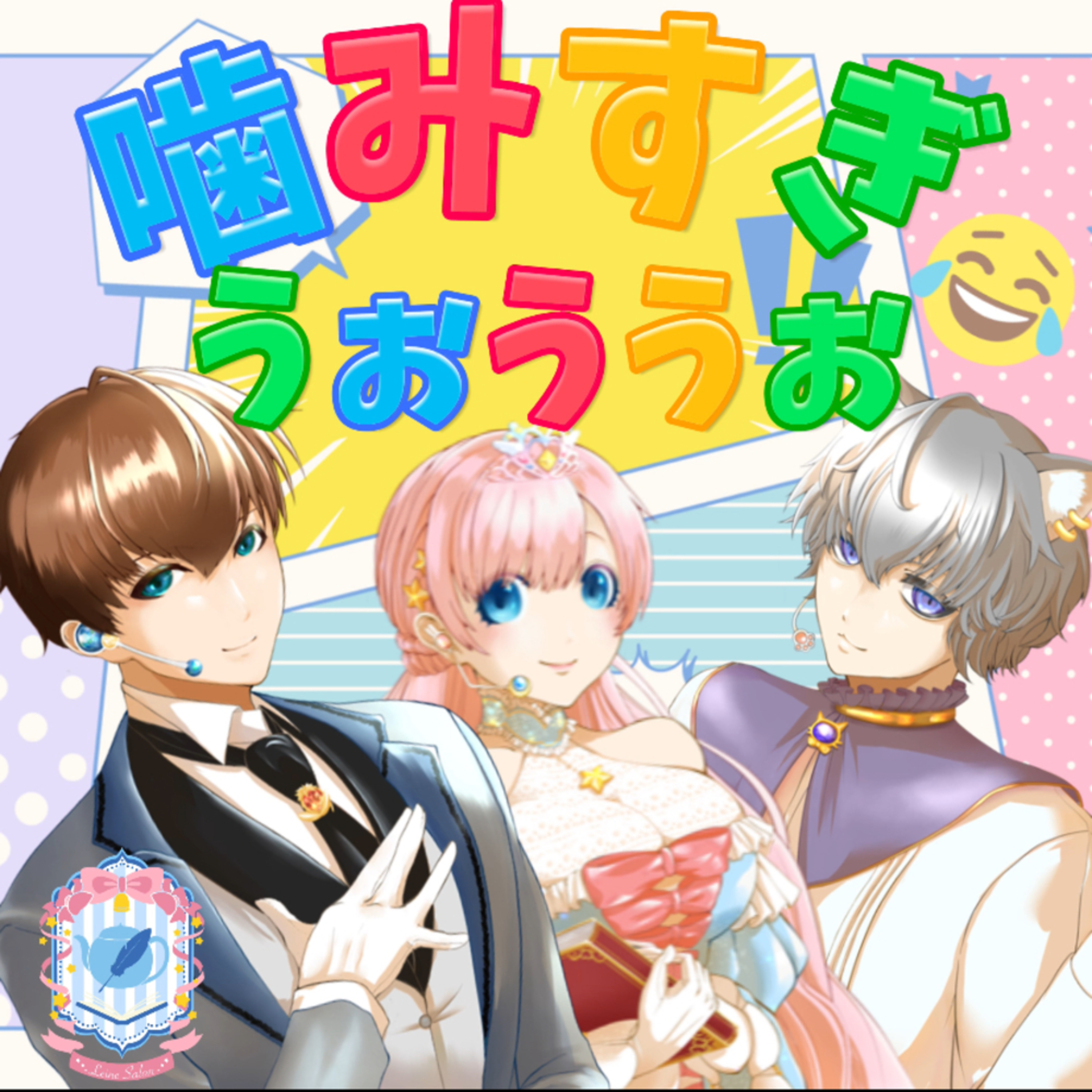 【声劇×ラジオ】-声と音の移動式劇場-#れーぬさろん 📖☕