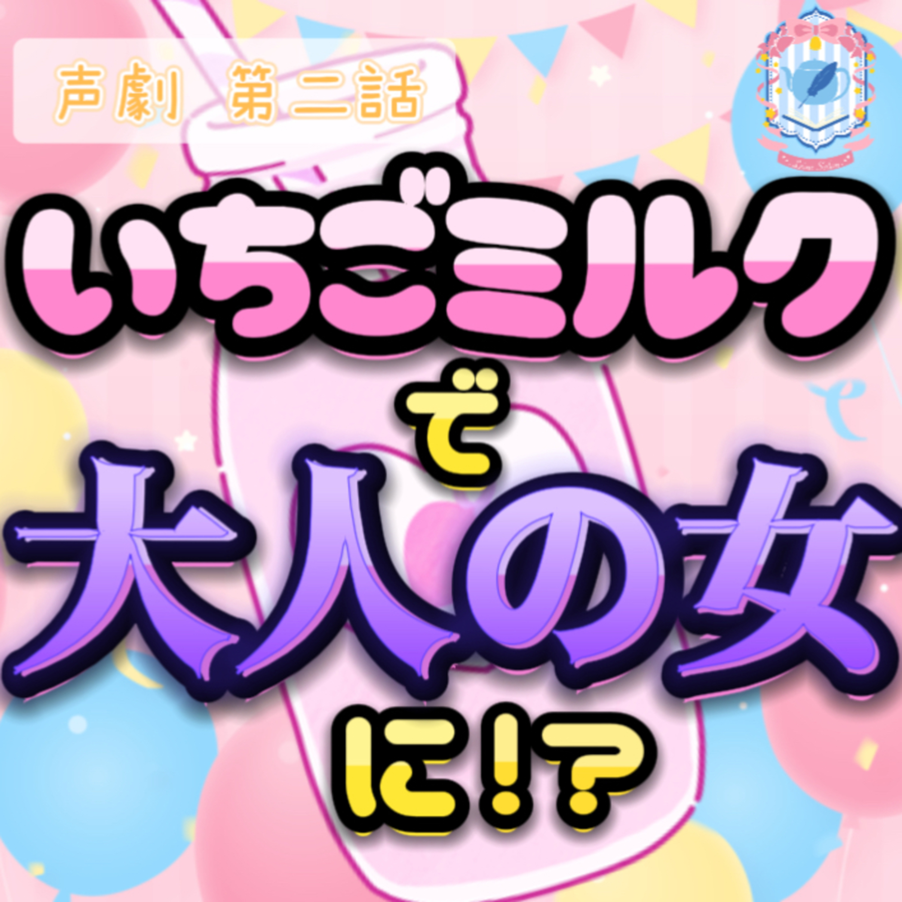【声劇×ラジオ】-声と音の移動式劇場-#れーぬさろん 📖☕