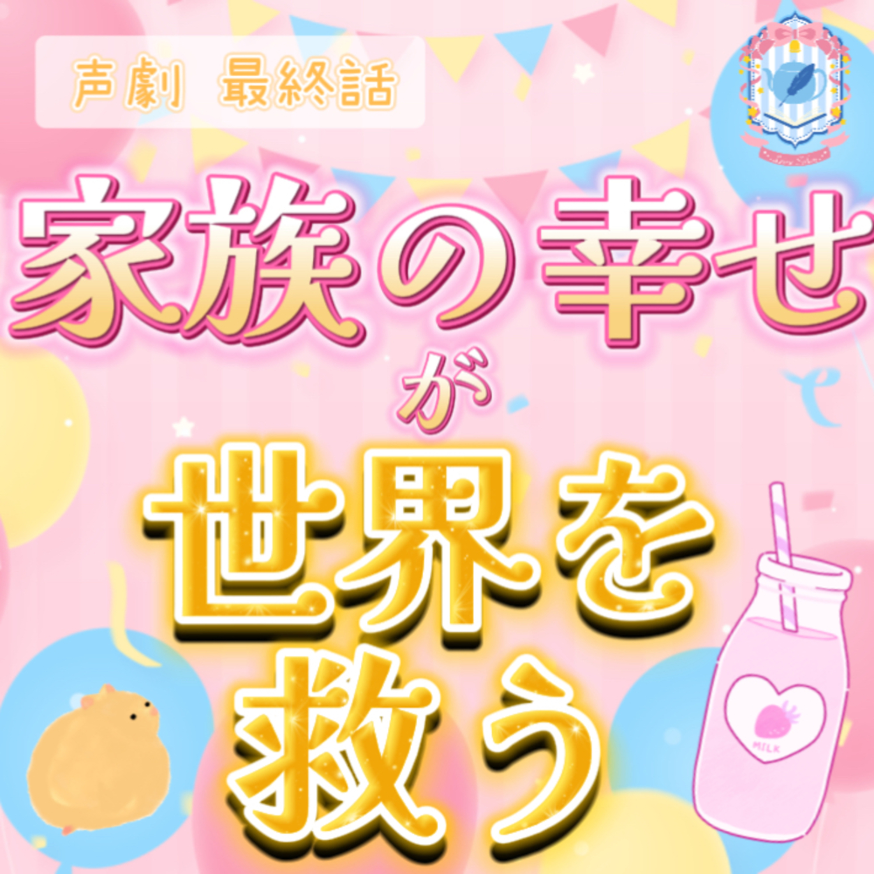 【声劇×ラジオ】-声と音の移動式劇場-#れーぬさろん 📖☕