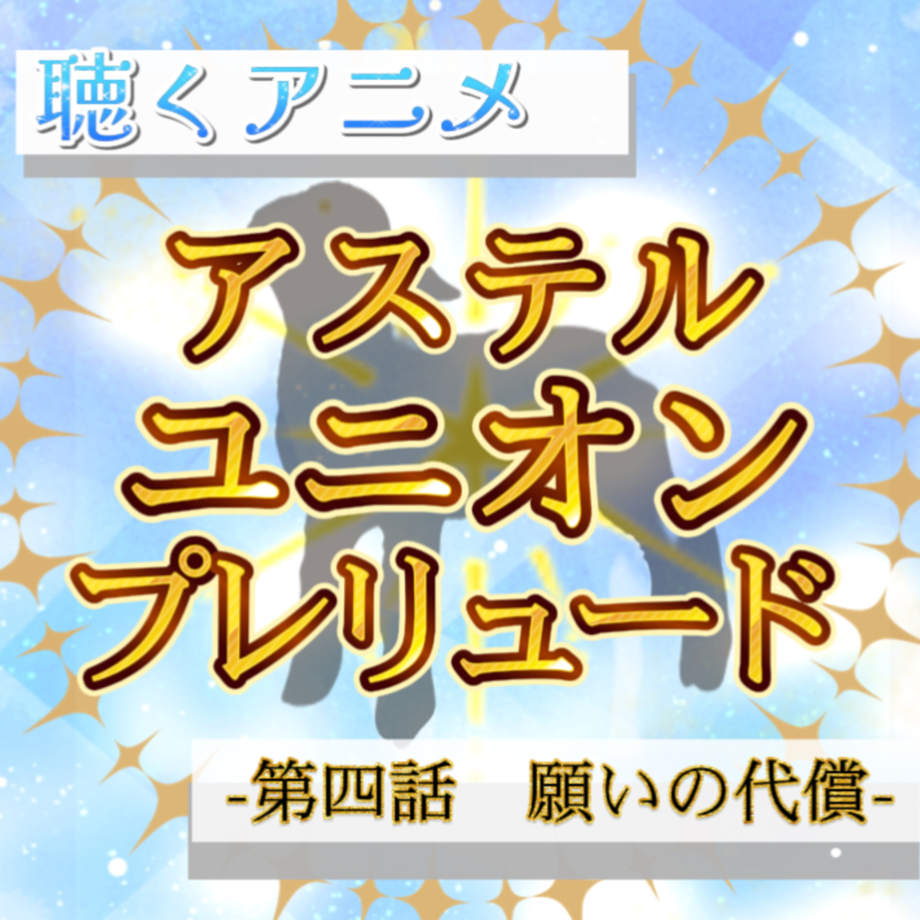 【声劇×ラジオ】-声と音の移動式劇場-#れーぬさろん 📖☕