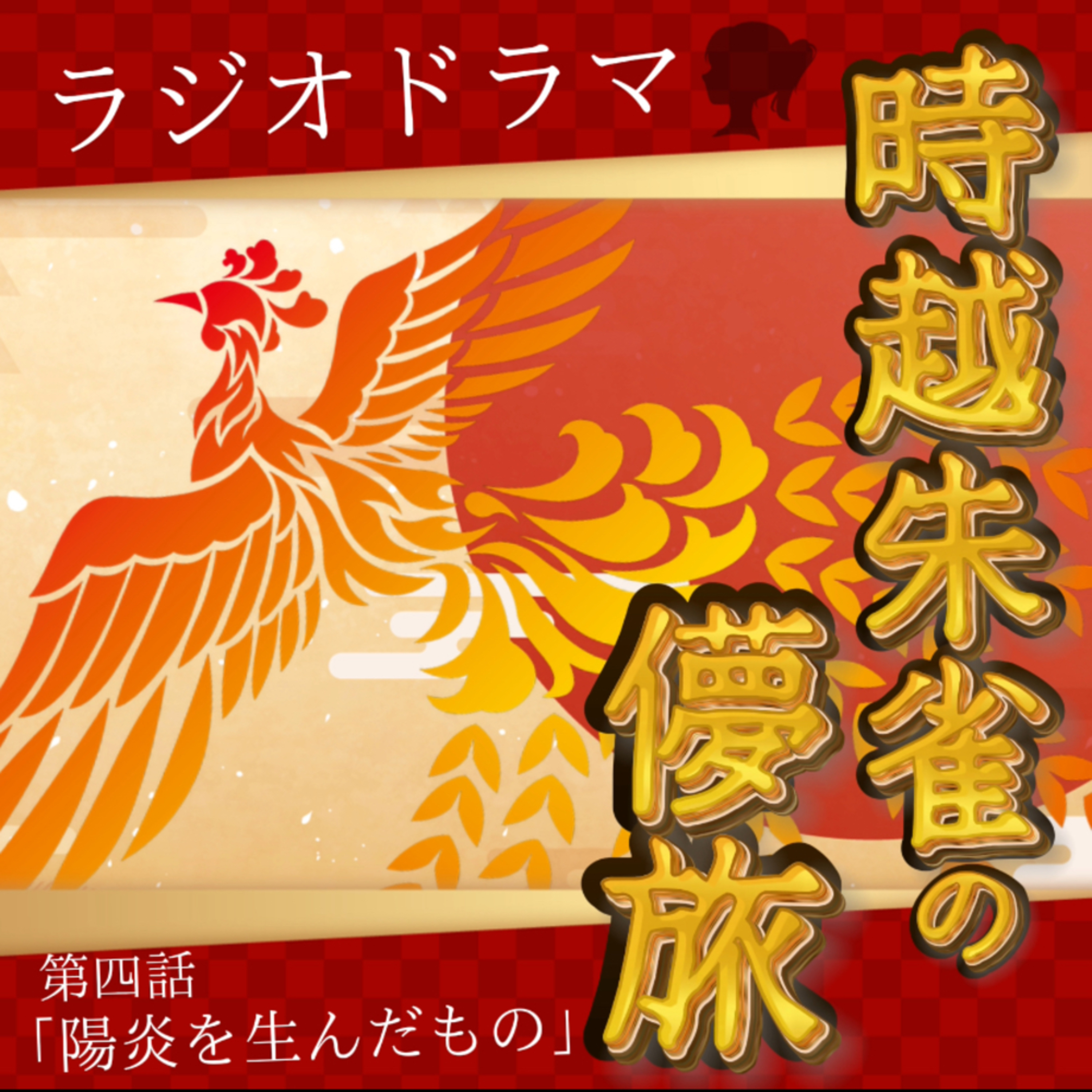【声劇×ラジオ】-声と音の移動式劇場-#れーぬさろん 📖☕