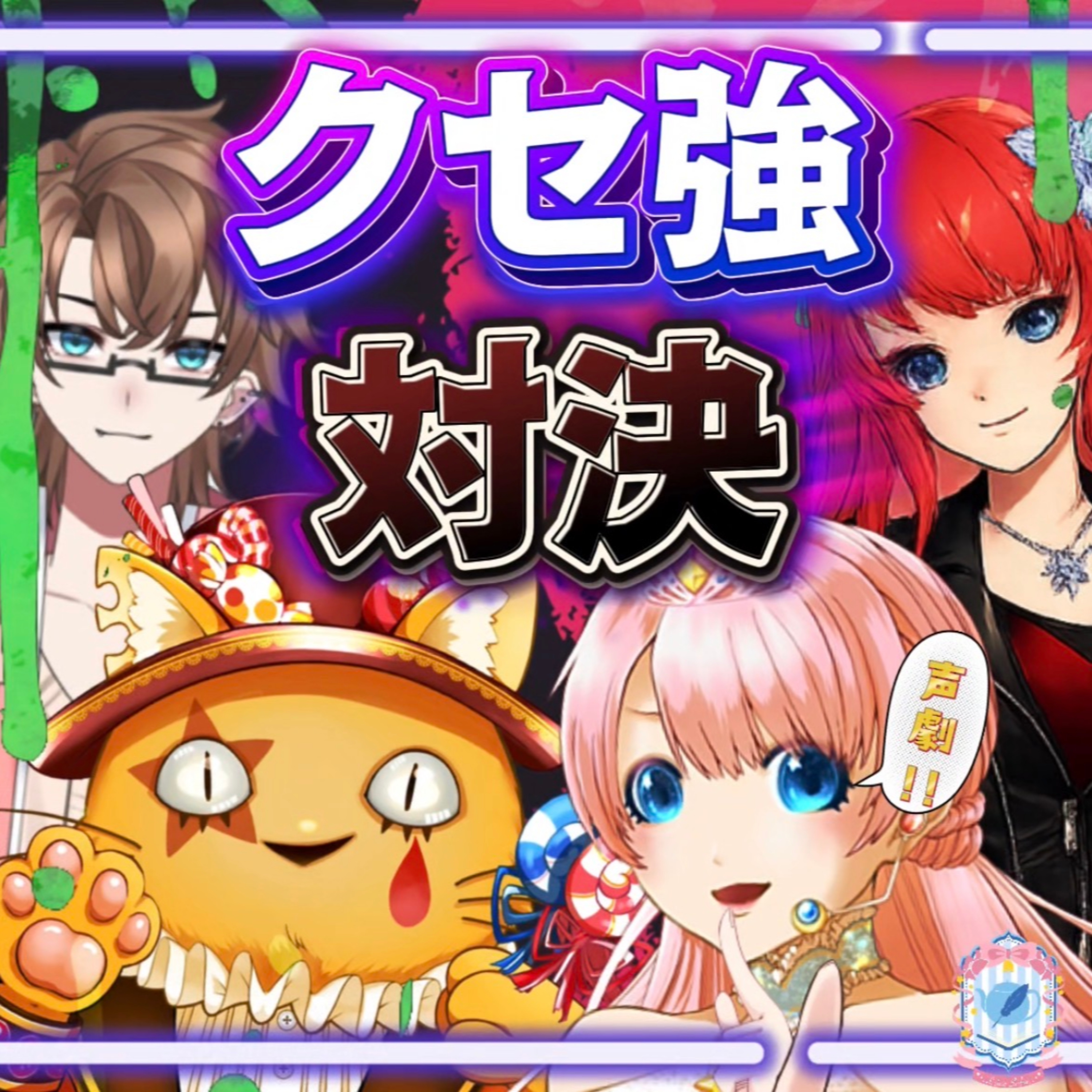 2026/6/5『トラウマでありお気に入り……創る者達の物語、再演🎨』【声劇ラジオ】🎪🎧-声と音楽の移動式劇場-⋆⸜#れーぬさろん ⸝⋆ ☕📖第54回 episode artwork