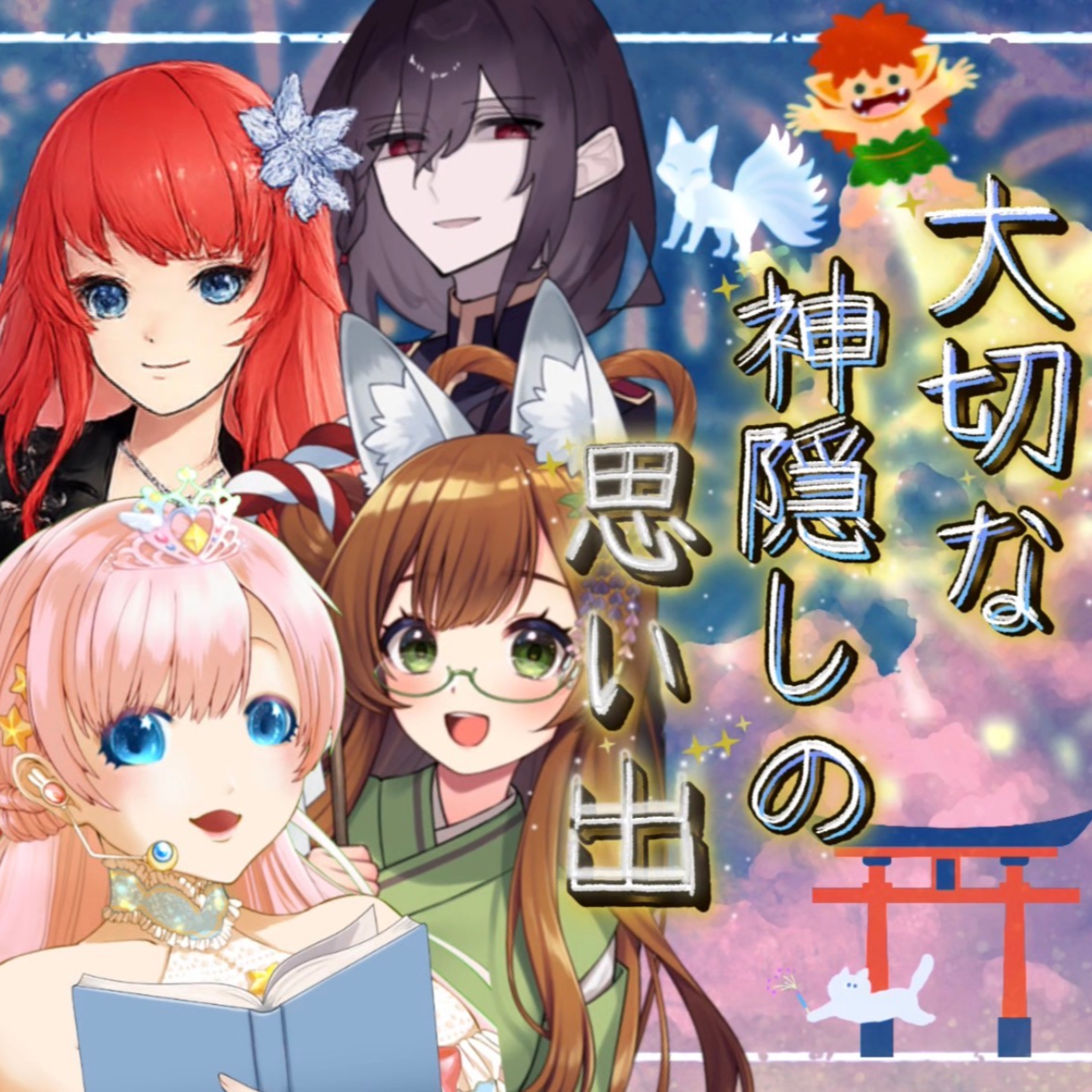 2026/7/24『記憶に残らなくても心に残るもの🌻』【声劇ラジオ】🎪🎧-声と音楽の移動式劇場-⋆⸜#れーぬさろん ⸝⋆ ☕📖第60回 episode artwork